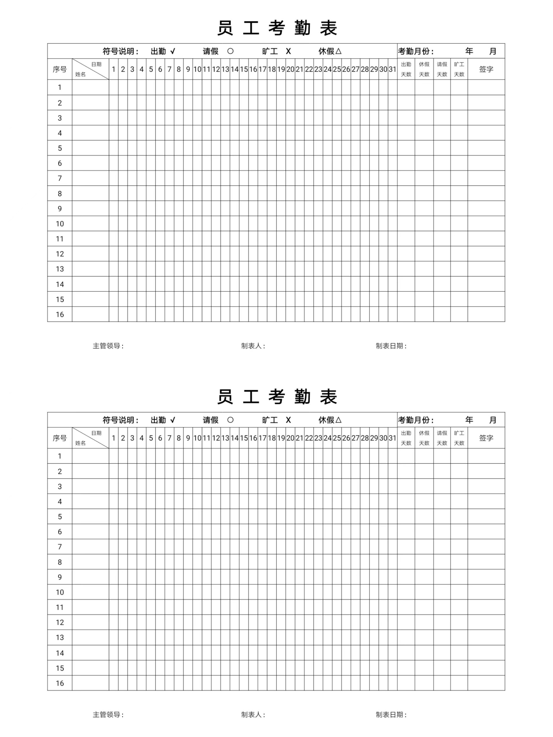 员工考勤表 常用的员工考勤表模板