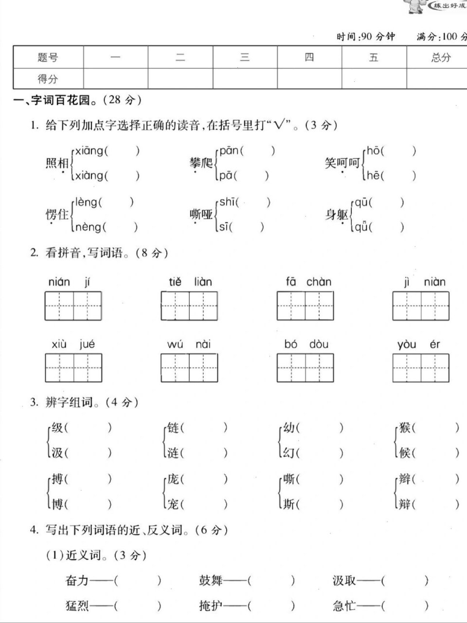 四年级语文第五单元图片