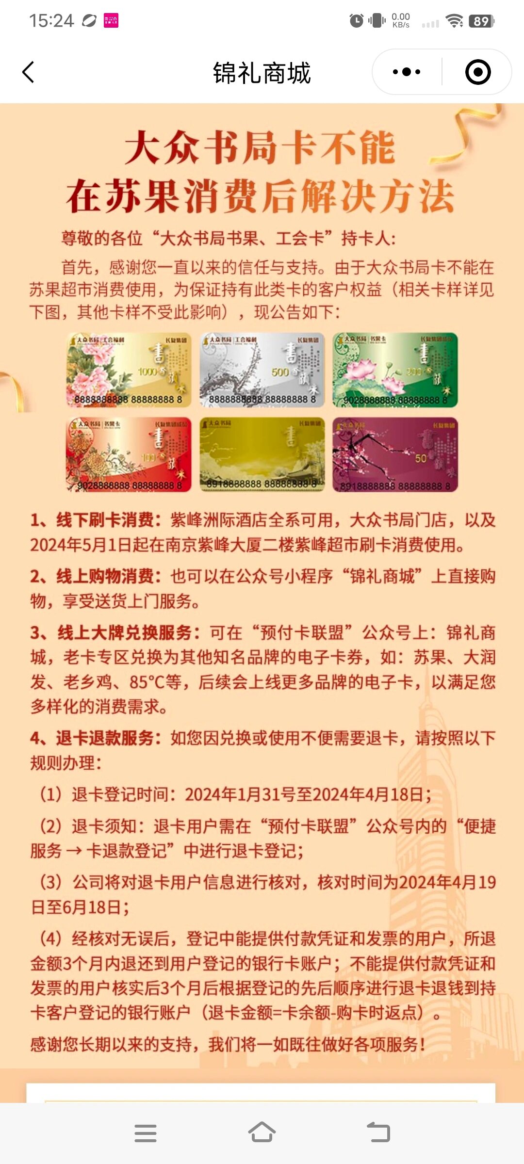 苏果 大众书局 老卡如果停用,网上商城用不