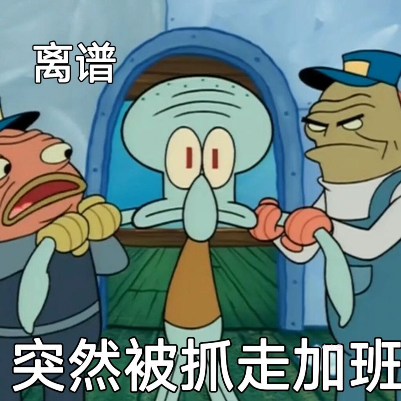 章鱼哥搞笑表情包~ 没有假期的我,又来发疯了