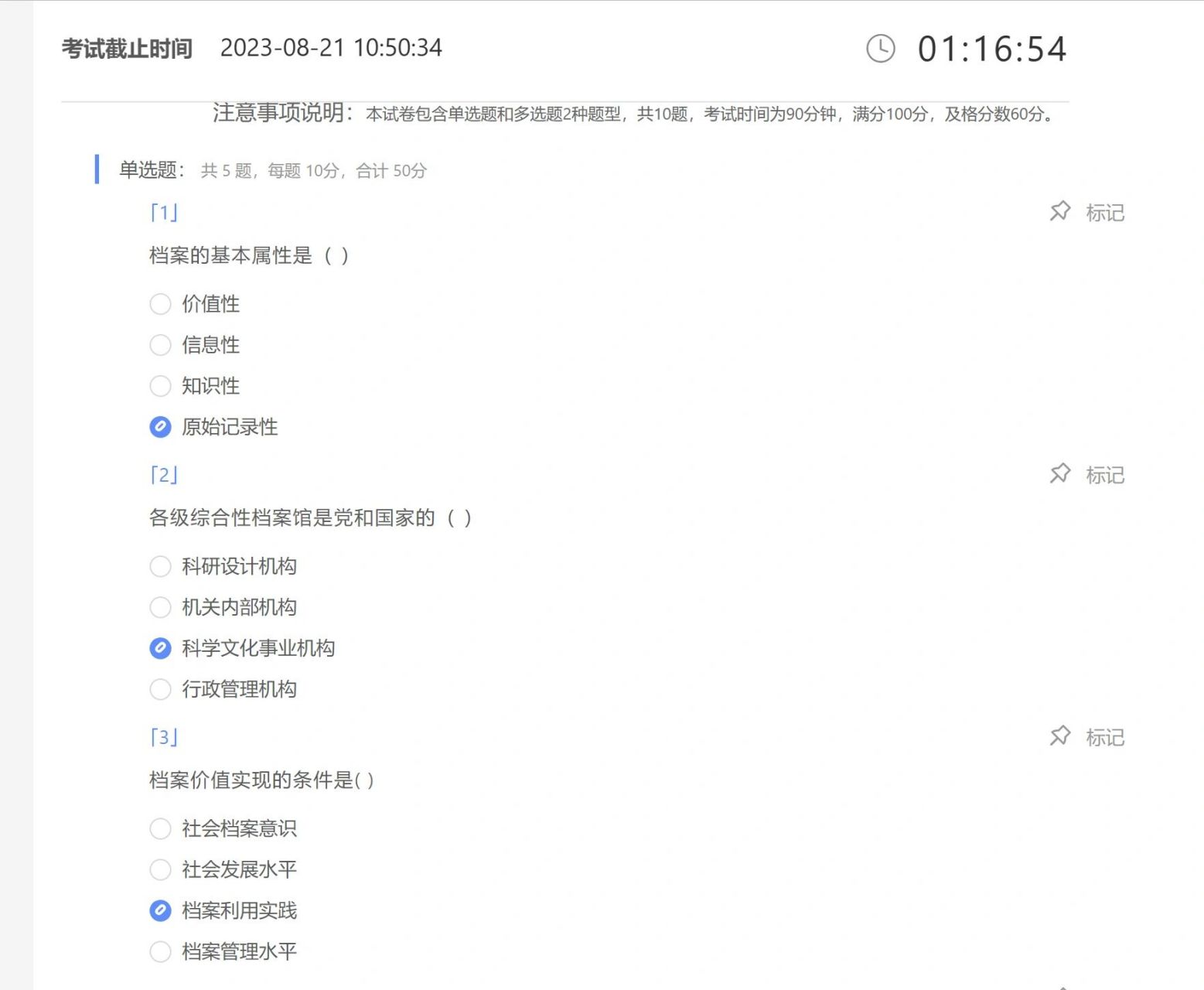 关于学习通咋找网课全部答案的信息