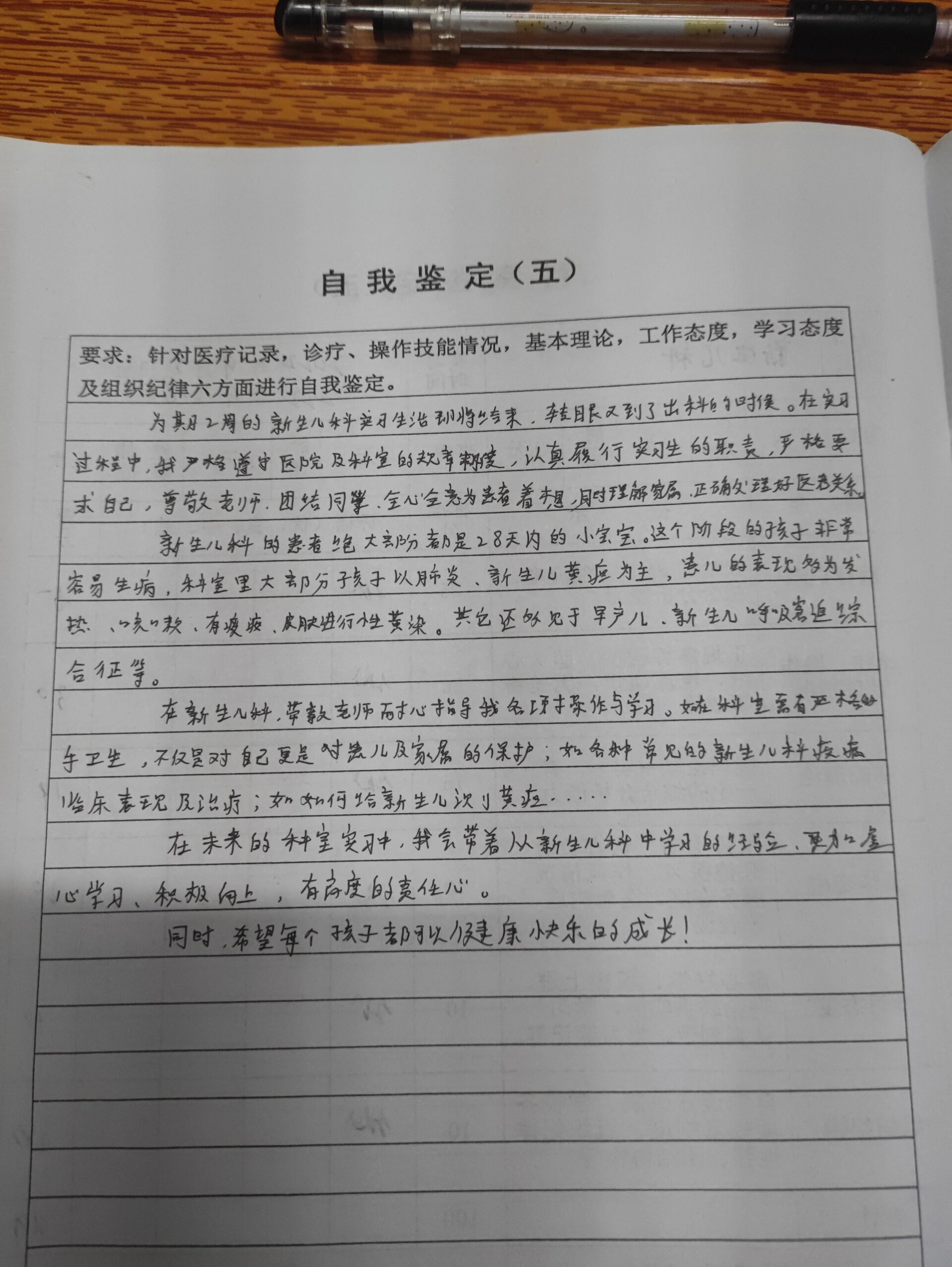 自我鉴定100字图片