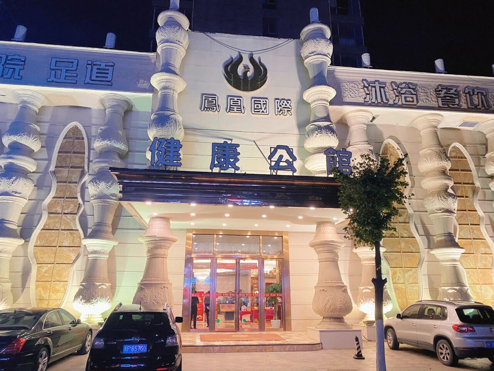 嘉兴宝藏足浴按摩店09近10077舒服到不想回家 92:凤凰国际健康