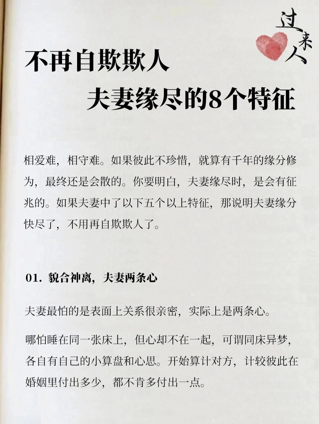 夫妻缘尽了最怕什么