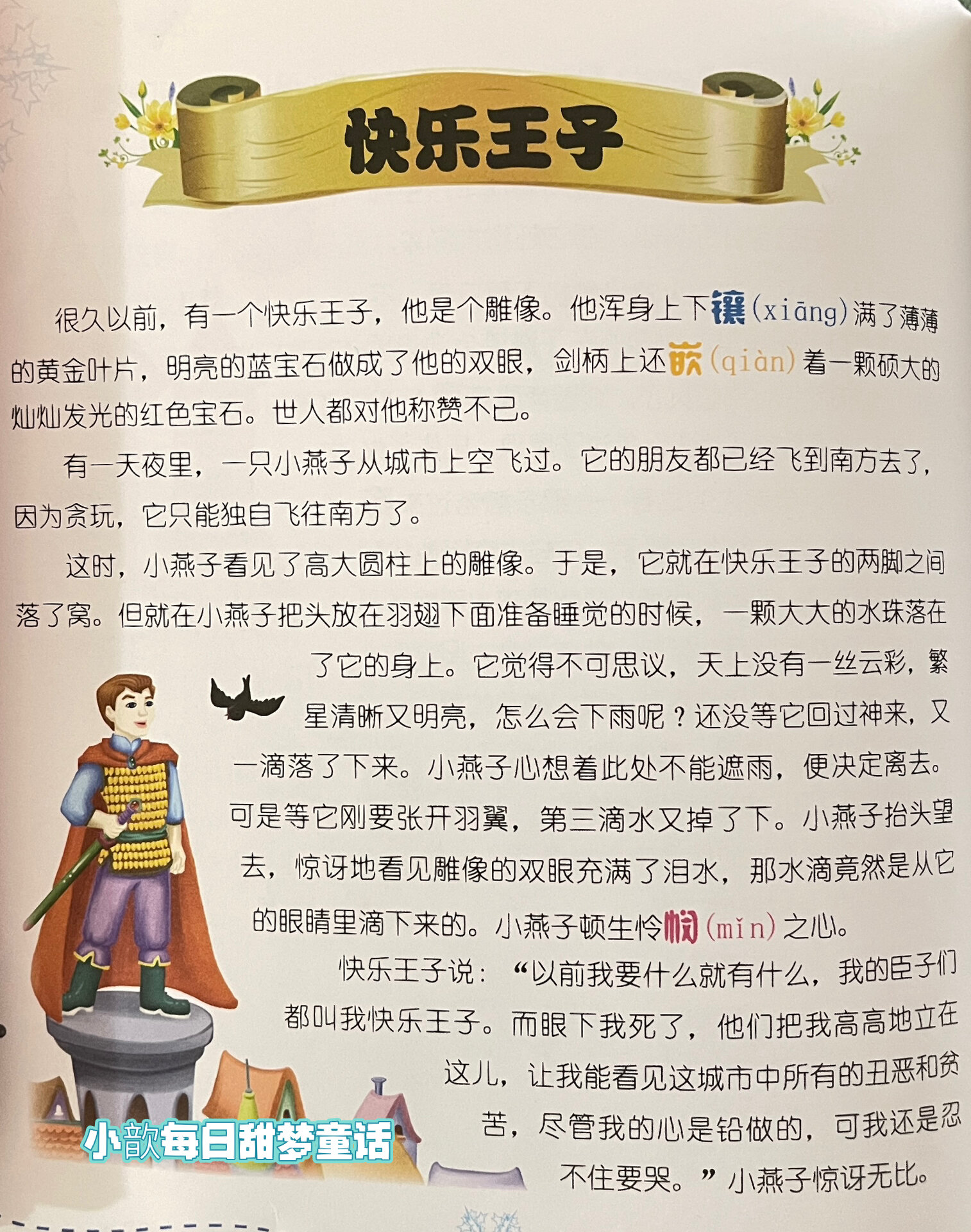 睡前童话故事"快乐王子