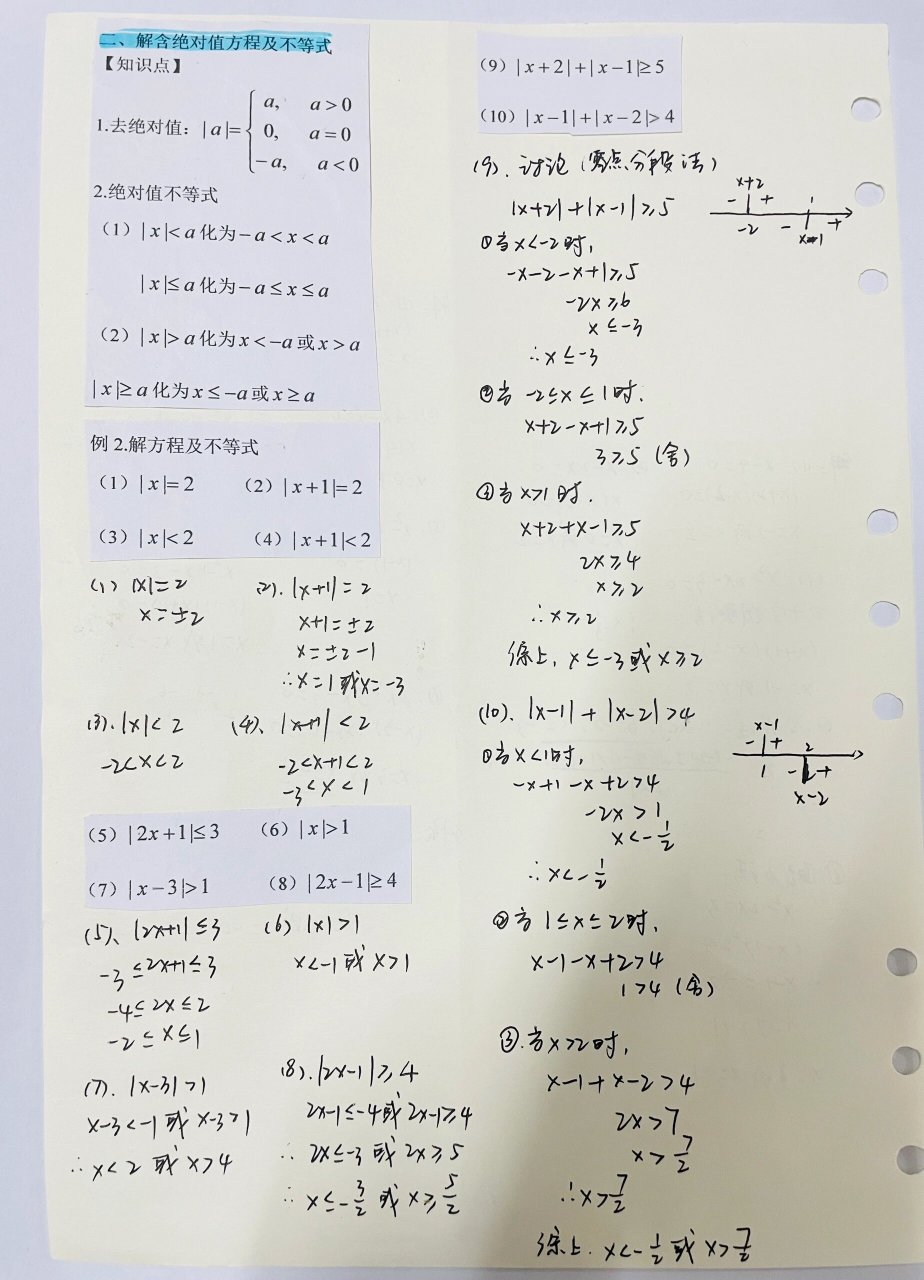 解不等式50道及答案图片