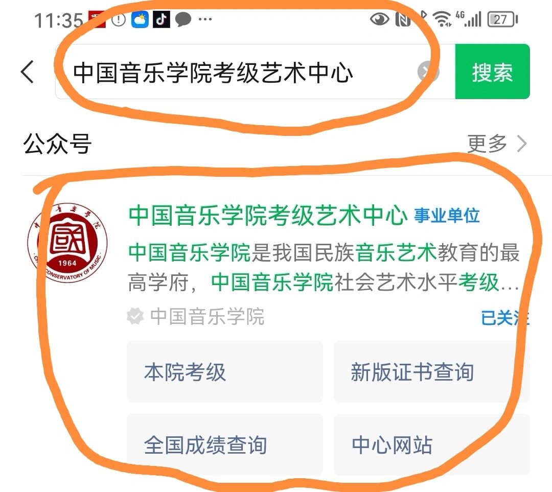 中国音乐学院师资认证