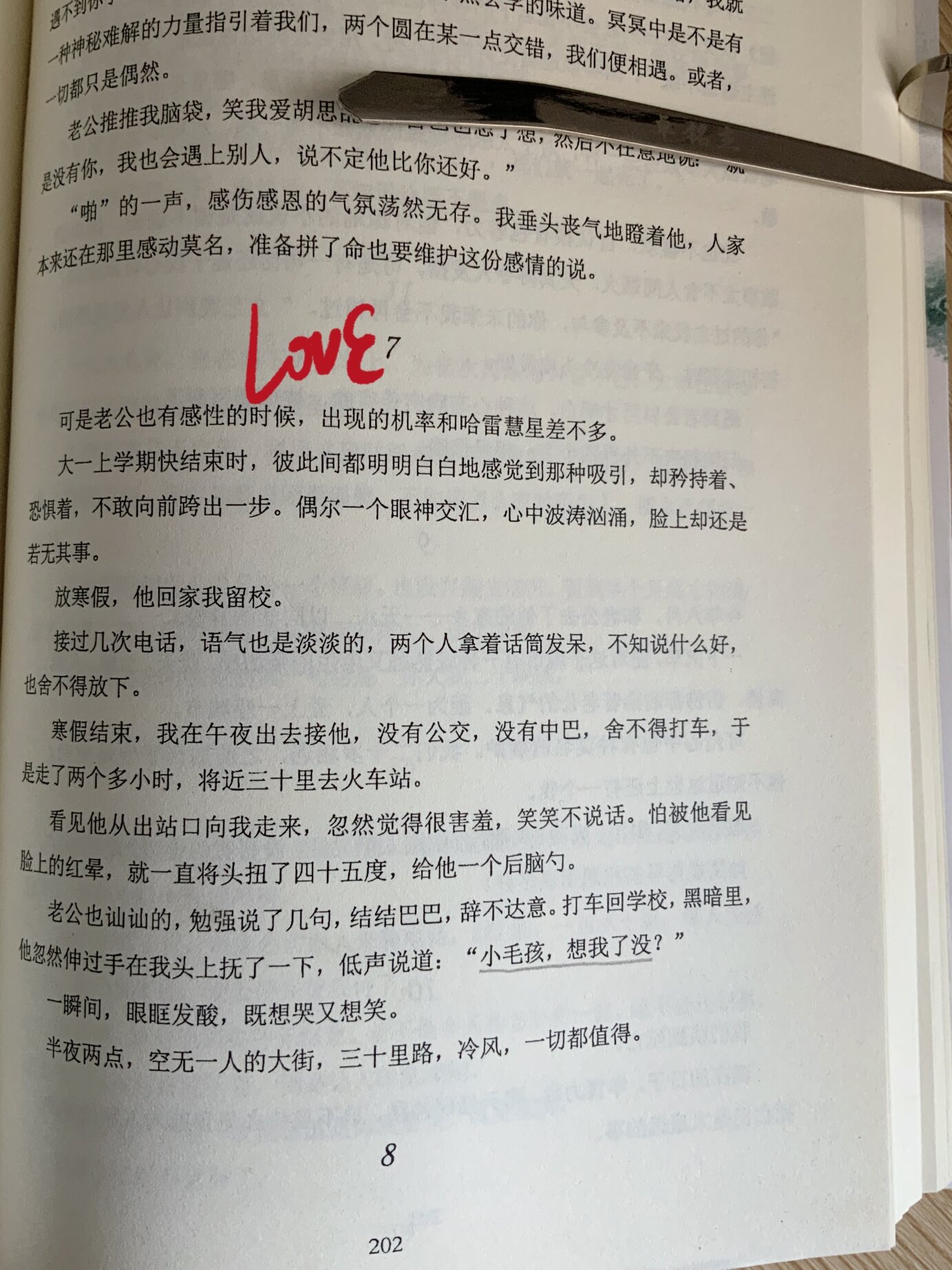 《浮生六记》by南康白起