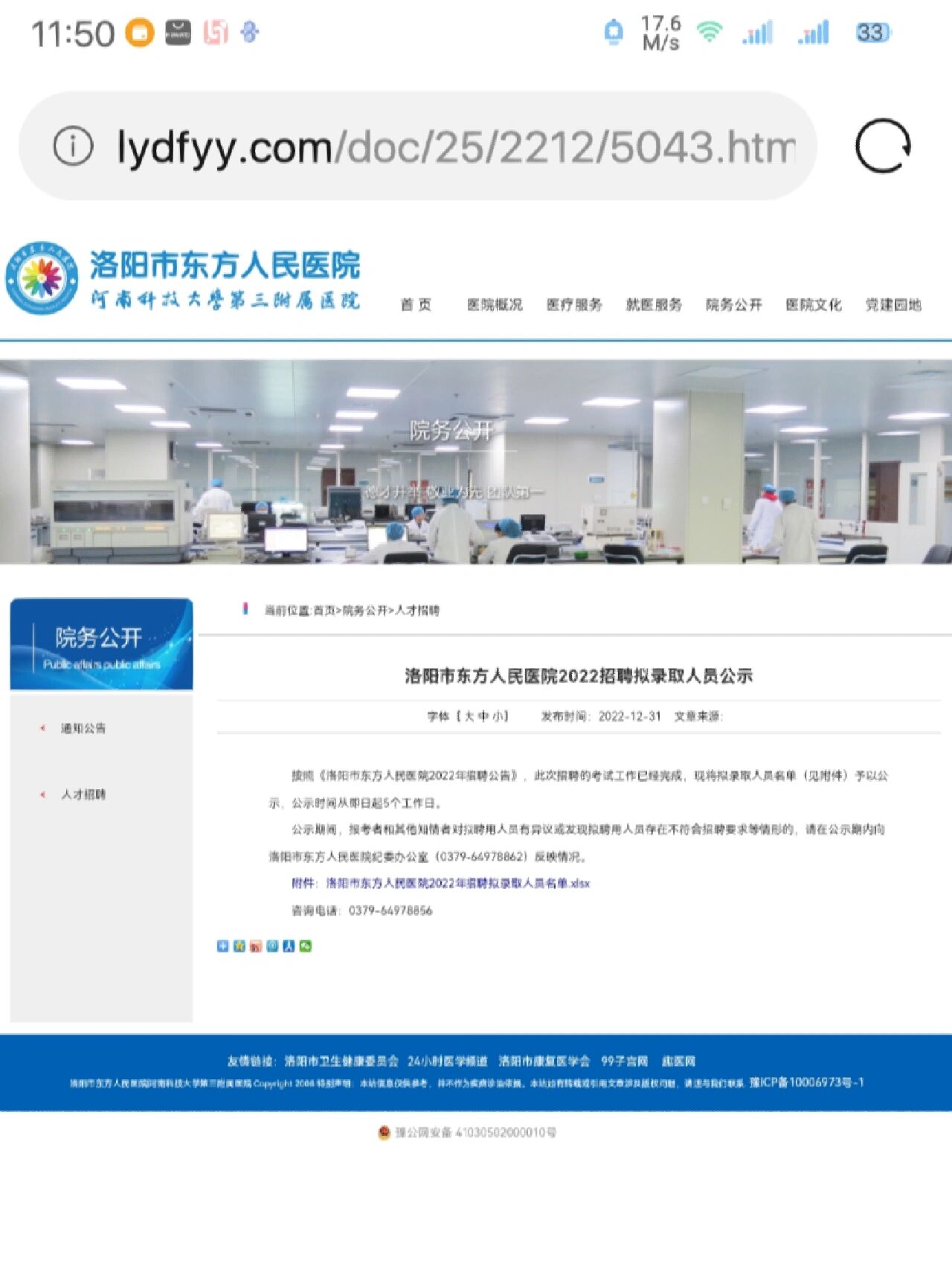 包含北京中医药大学东方医院支持医院取号全程跑腿!的词条