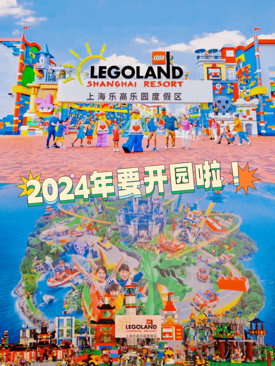 金山乐高乐园2024年要开园啦!