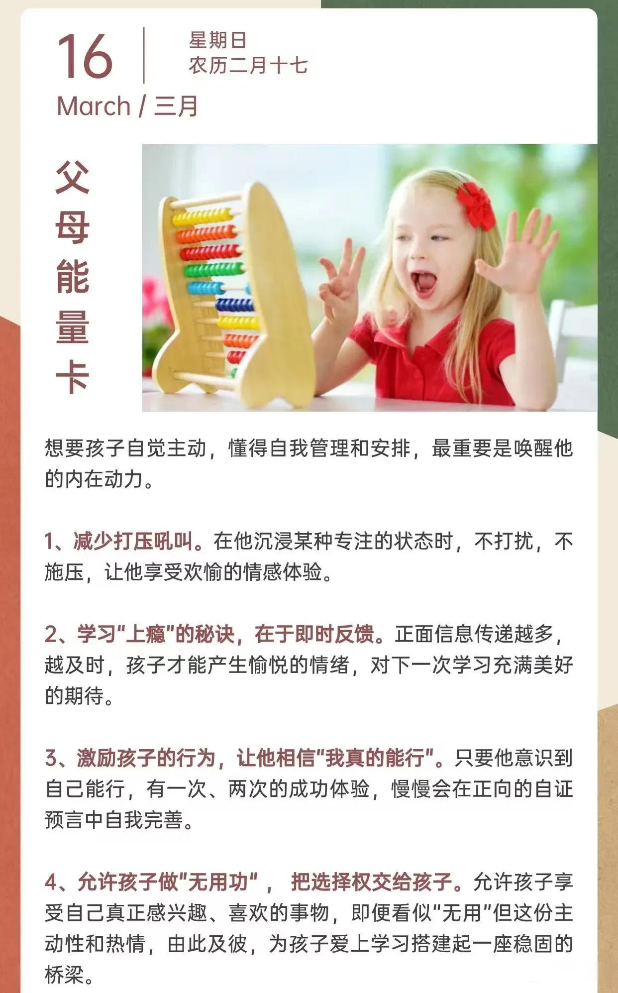 想要孩子自觉主动,懂得自我管理和安排,最重要是唤醒他的