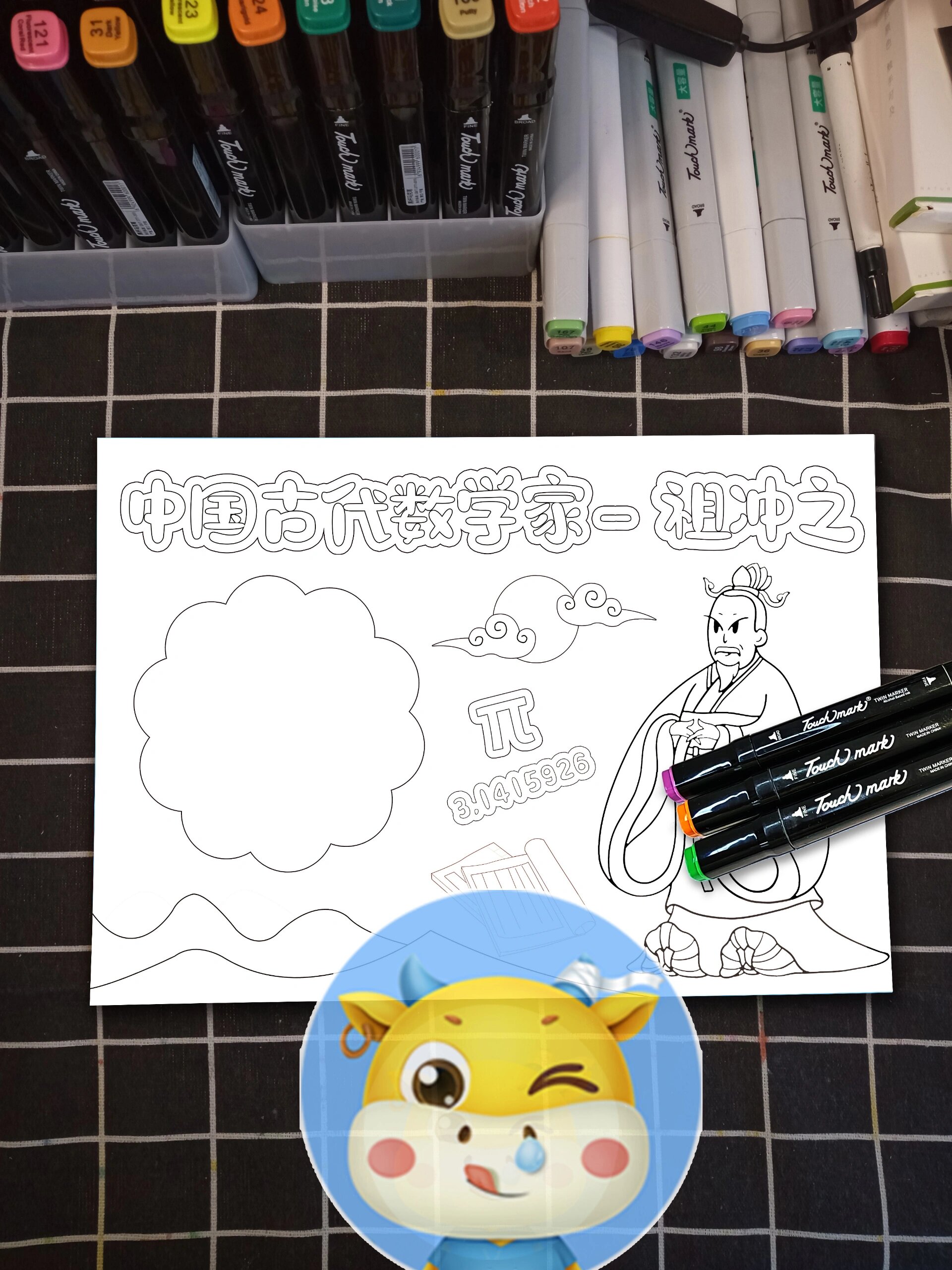 数学家祖冲之手抄报,96可打印的电子版