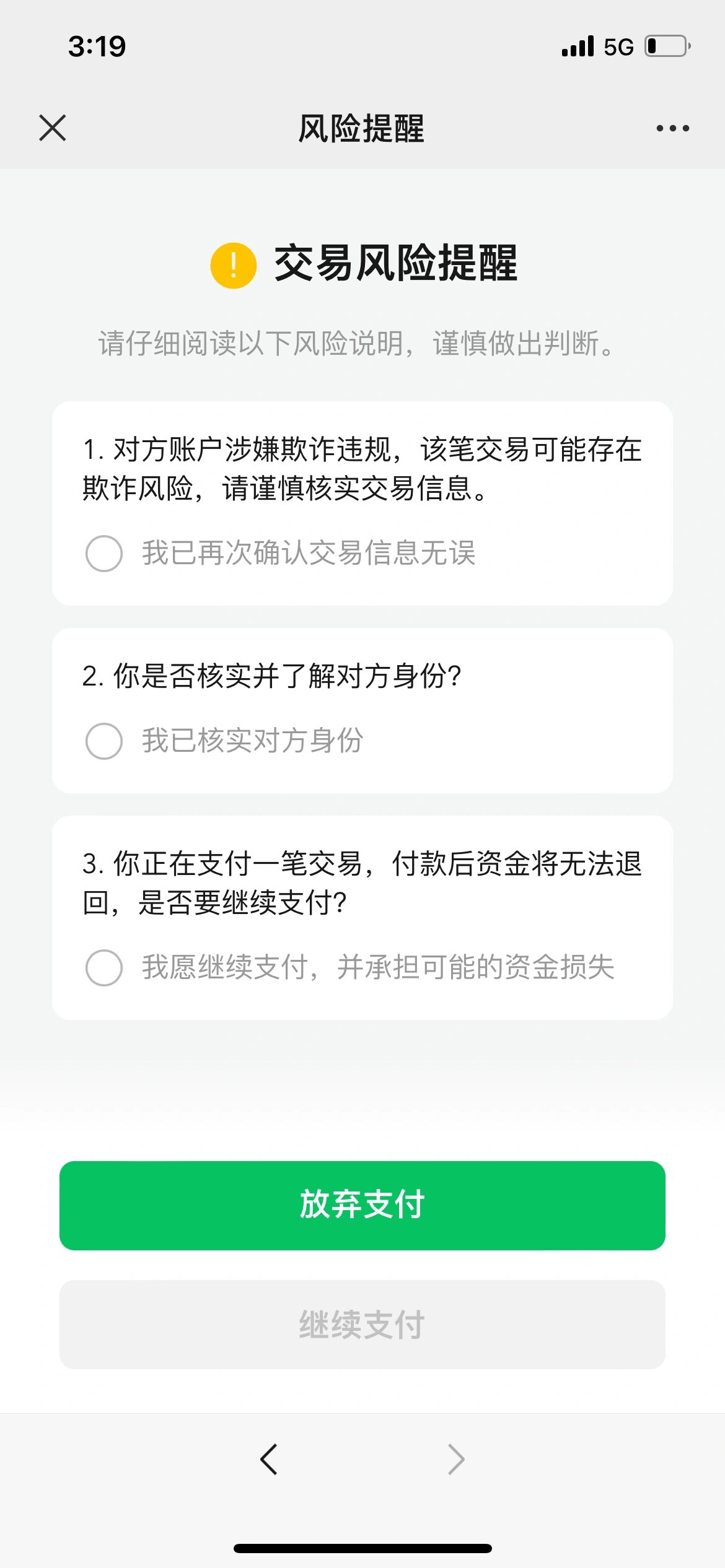 被微信企业账号诈骗了