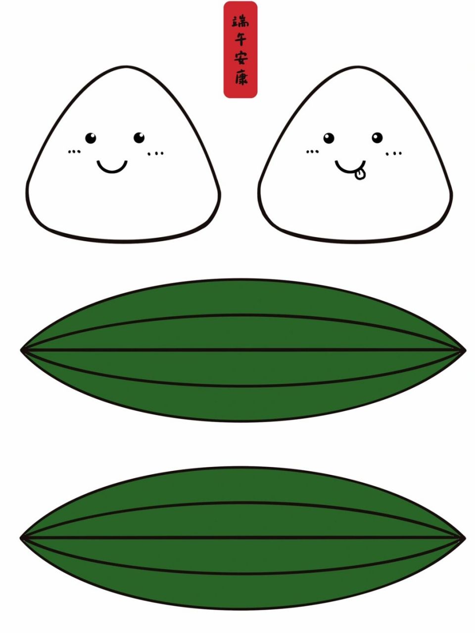 端午节粽子手工打印素材 每日一更:端午节粽子手工打印模板.