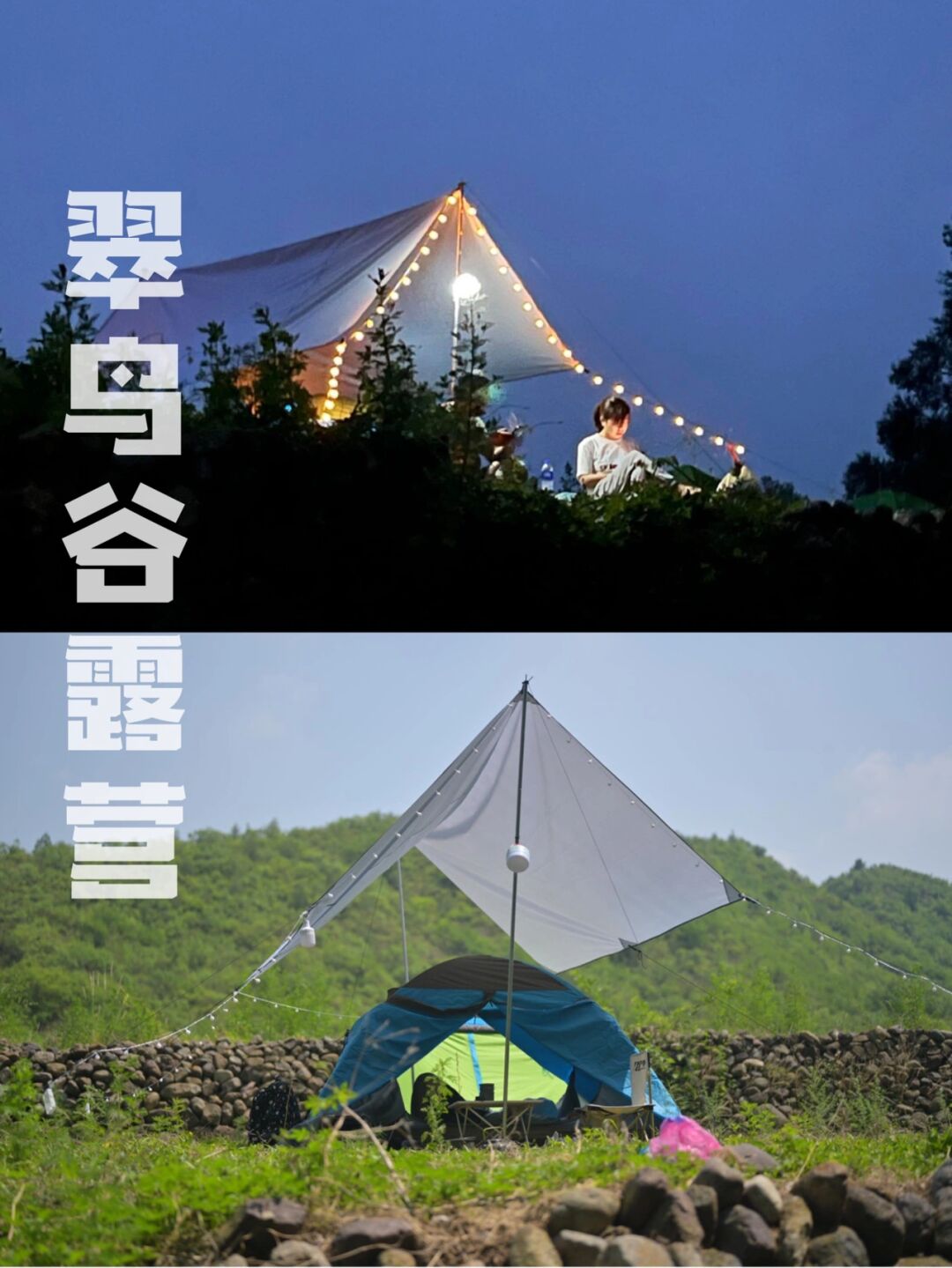 水系野营京郊必去之一翠鸟谷 去野营,关注我,总要去一次露营吧!