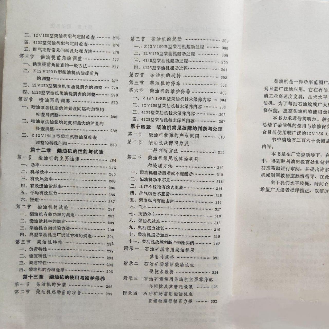 济柴12v190柴油机6135柴油机维修保养说明书手册