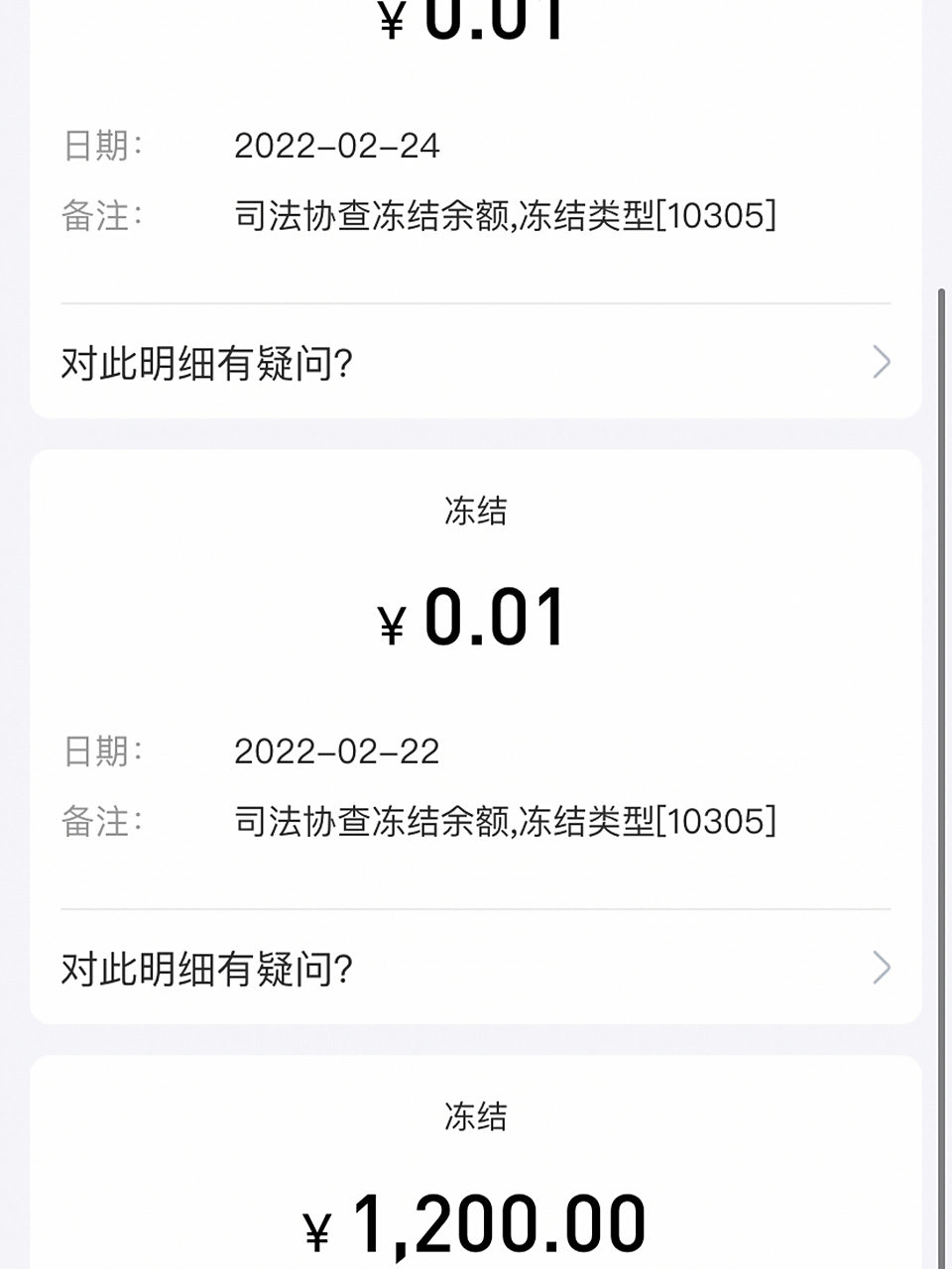 支付宝被司法扣划冻结一个月了?该怎么办啊?