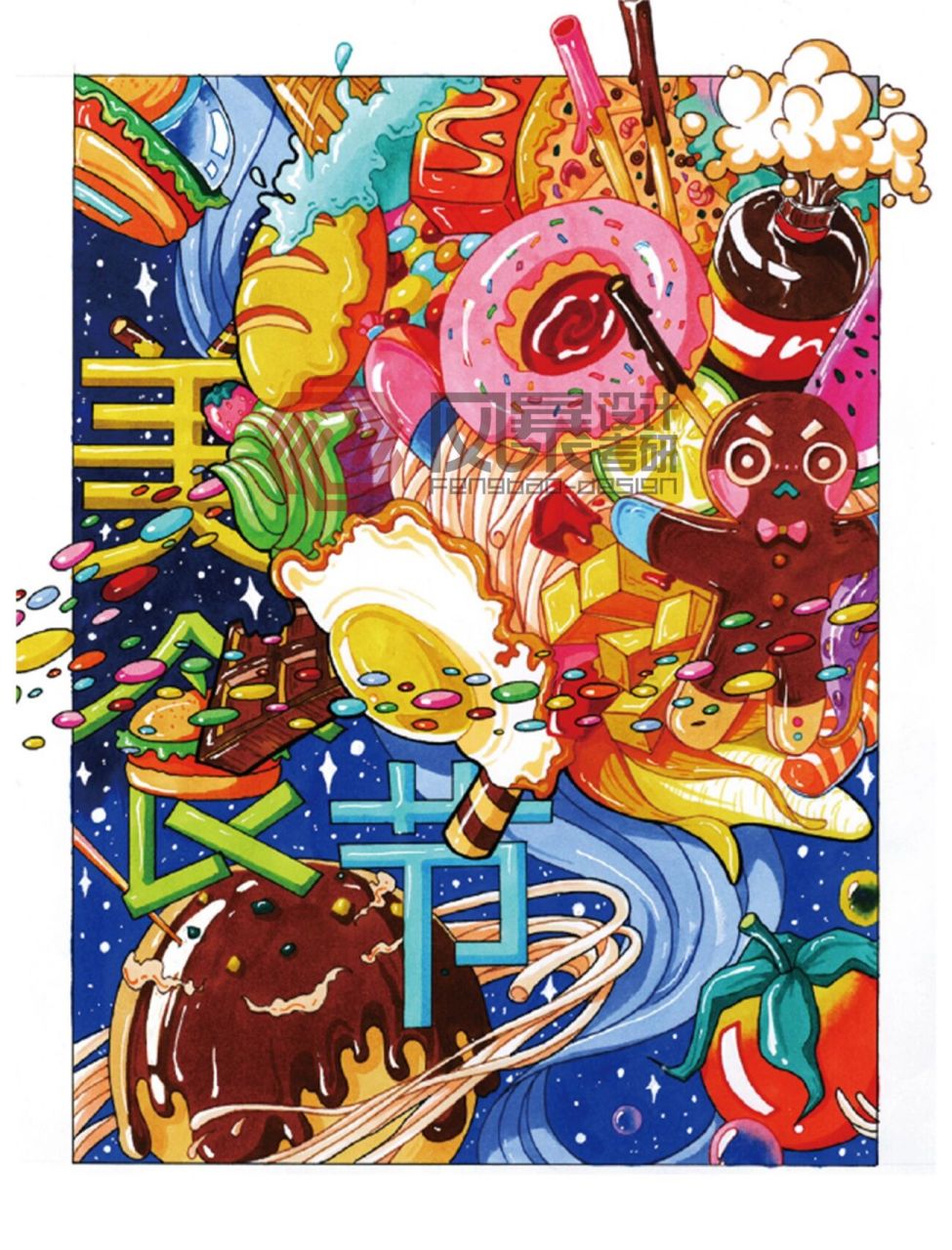 海报| 美食节07 96 作品主题| 美食节 036996 作品类型