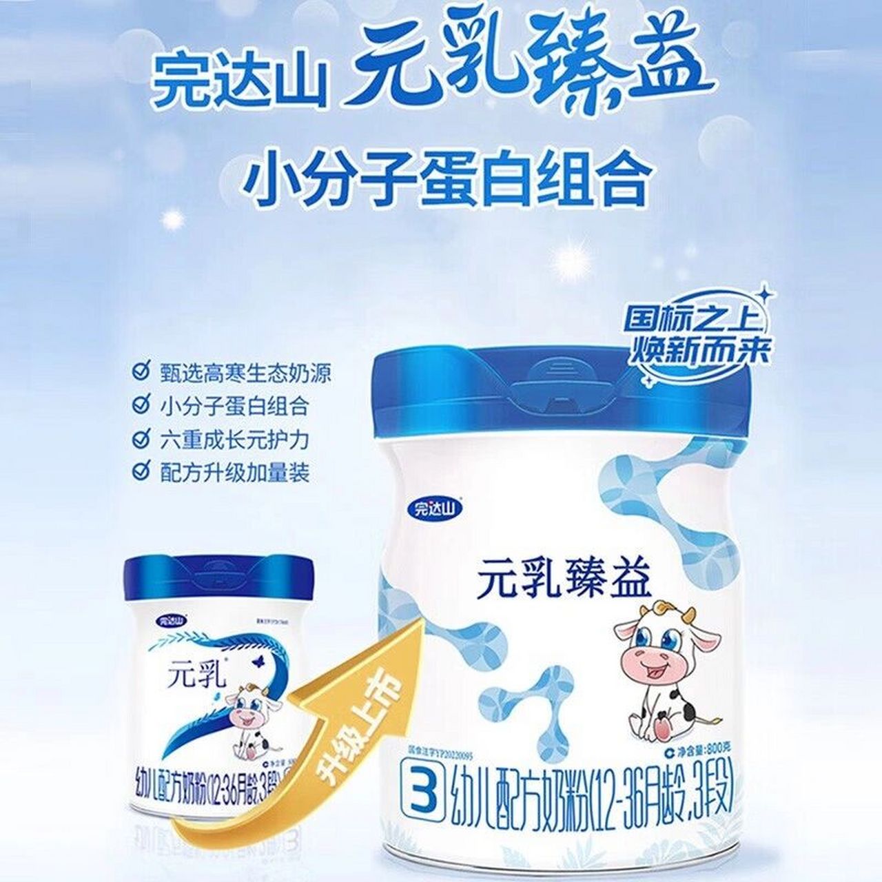 完达山新国标元乳臻益奶粉 完达山元乳臻益,给你最纯正的味道享受.