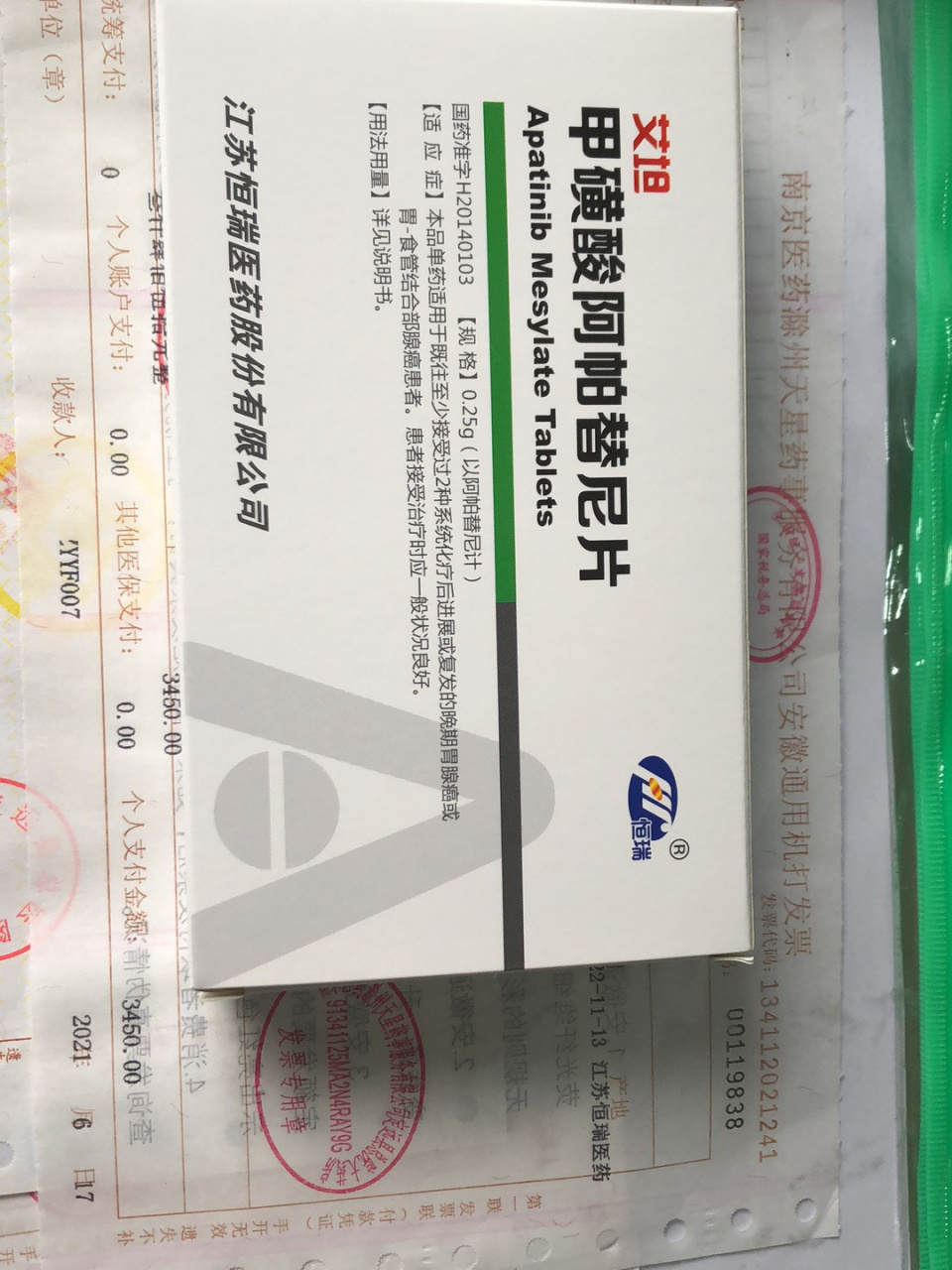 阿帕替尼(艾坦) 正式开始吃阿帕替尼……由于艾瑞卡使用的副作用出现