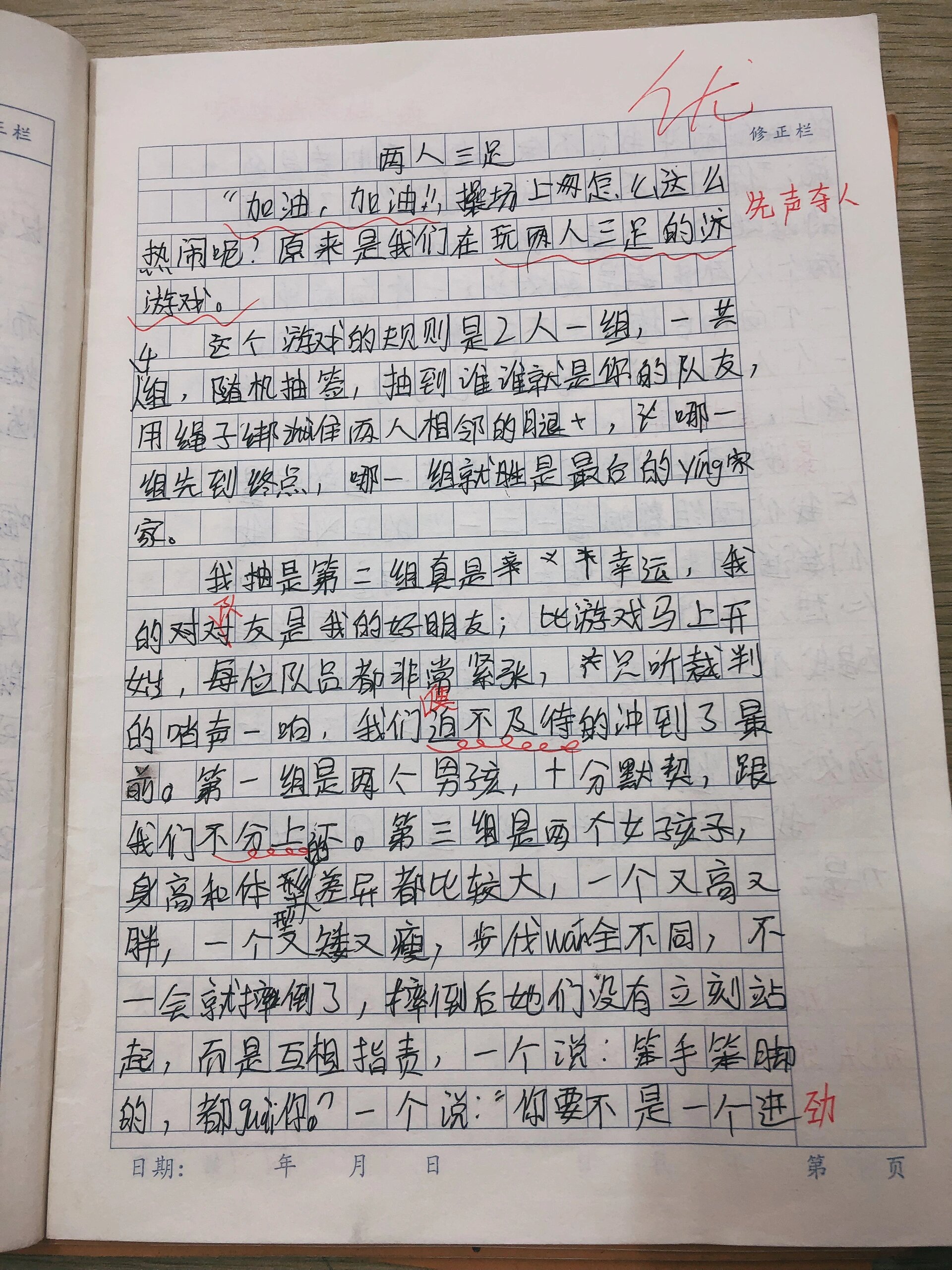 四年级有趣的游戏优秀作文(四年级有趣的游戏作文350字)