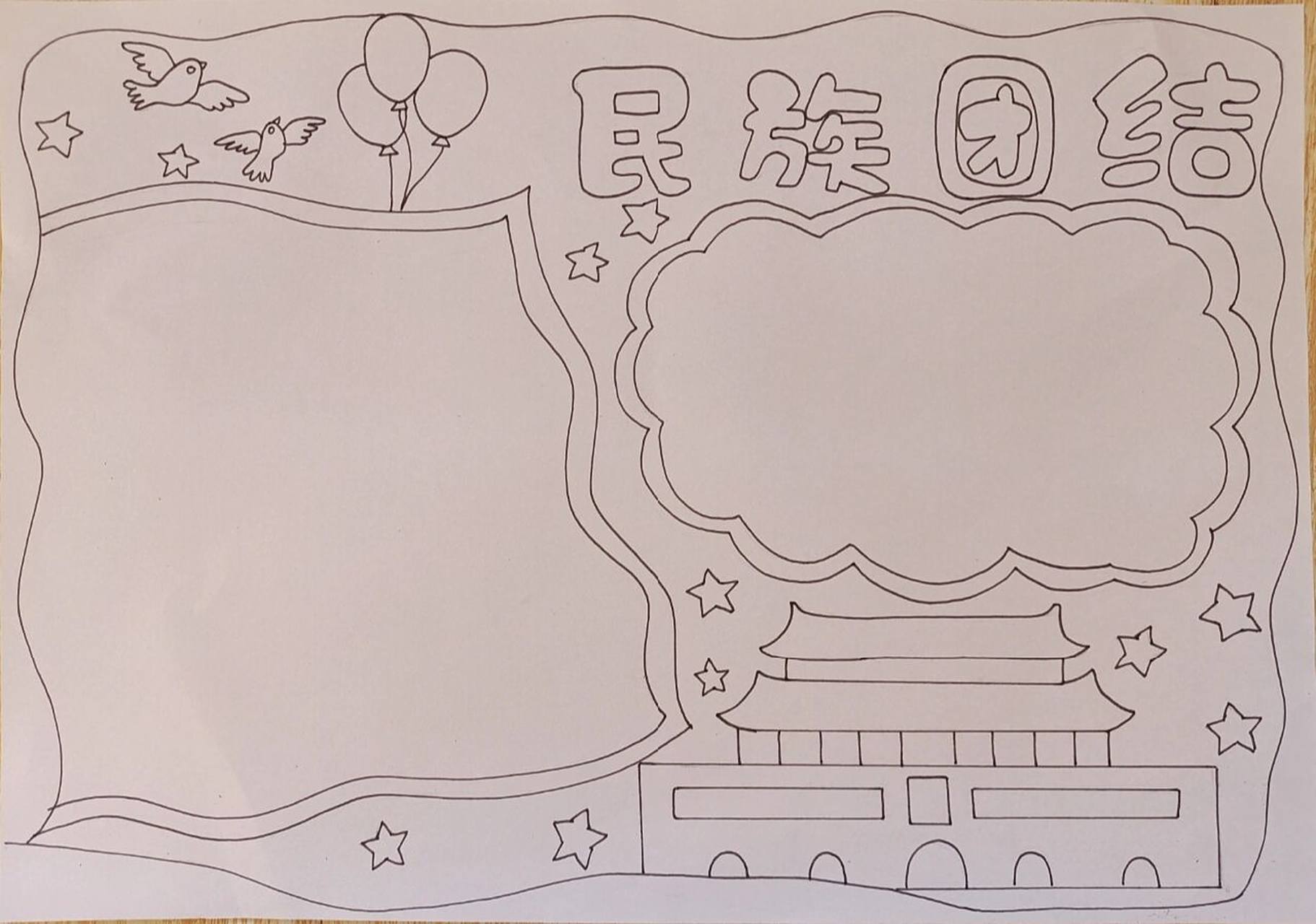 民族团结手抄报 关于民族团结,民族团结一家亲儿童手抄报