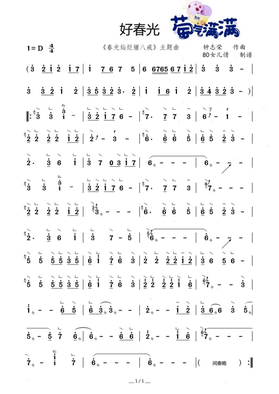 推荐古筝流行曲谱《好春光》春光灿烂猪八戒 推荐古筝流行曲谱《好