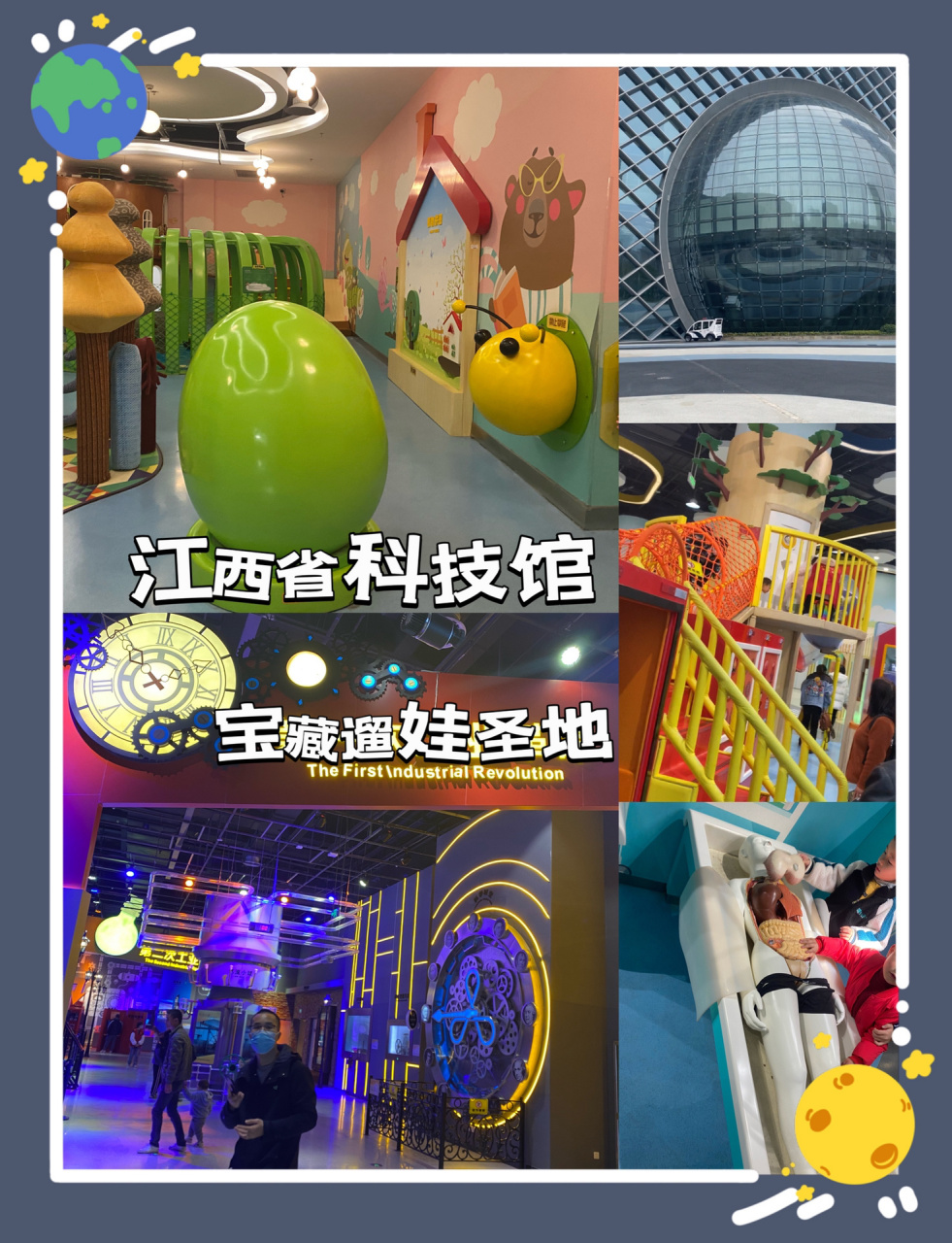 不花一分钱73可以遛娃一整天97江西省科技馆 91地点:江西省南昌