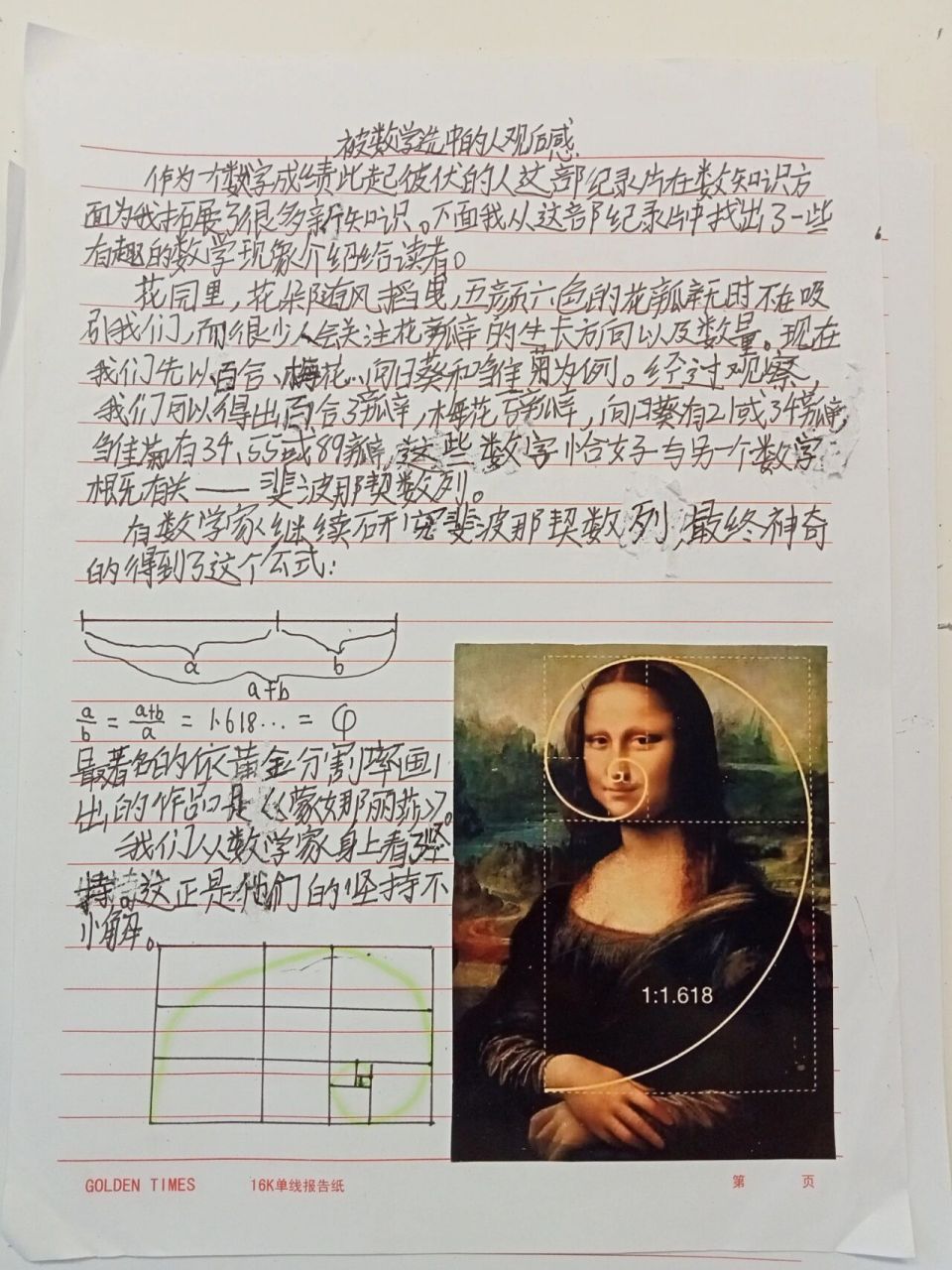 被数学选中的人读后感对联手抄报