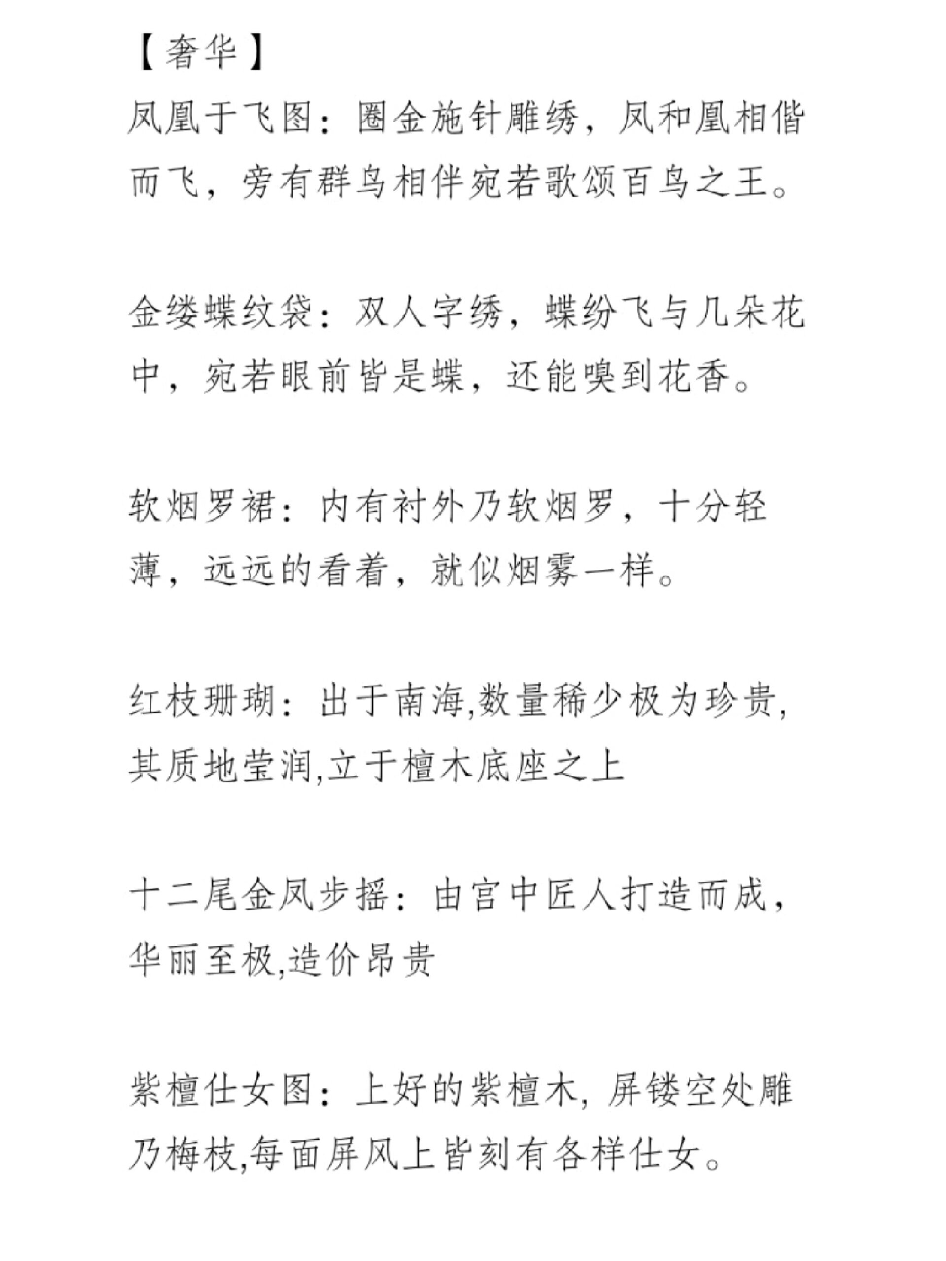 深宫曲‖物品介绍 给妃子送礼攻略 安静喜欢素雅 圆