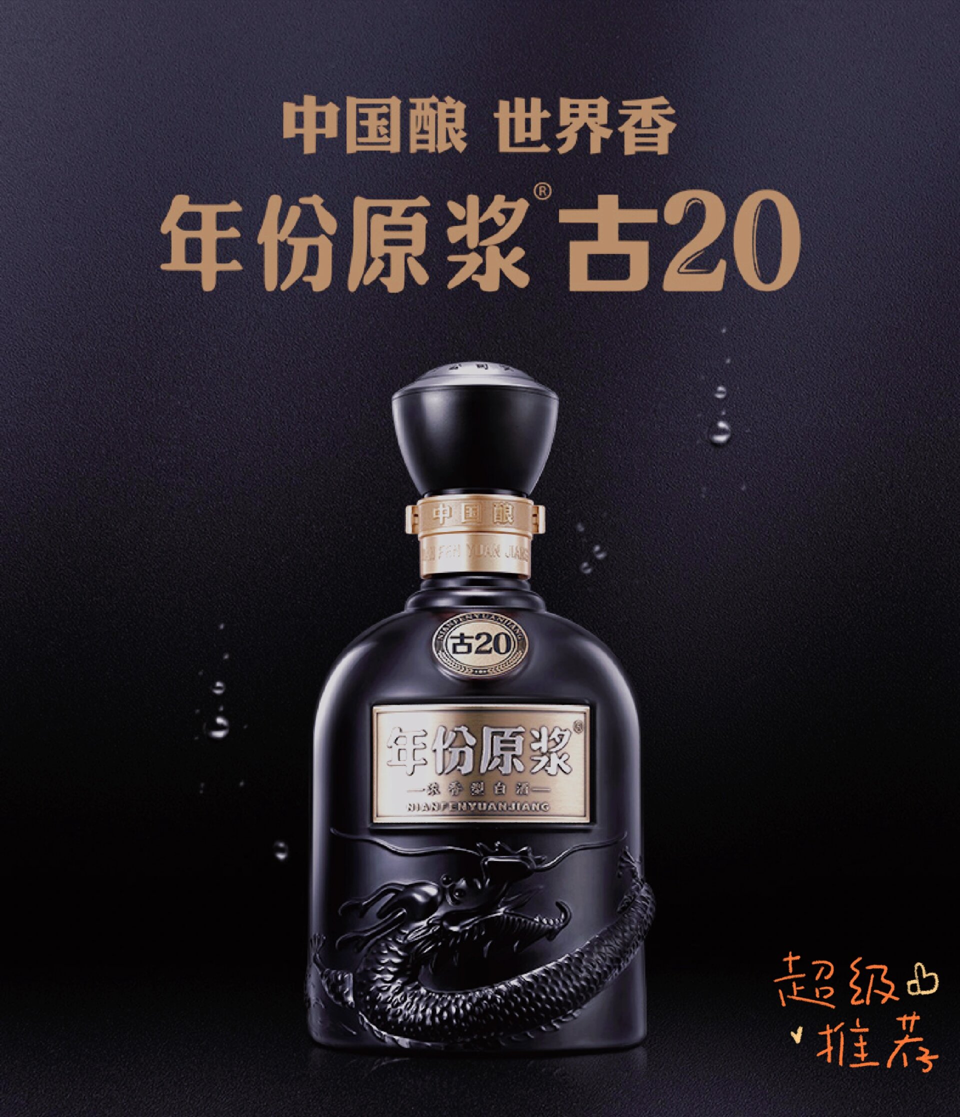 古井贡 年份原浆 古20 42° 整箱装