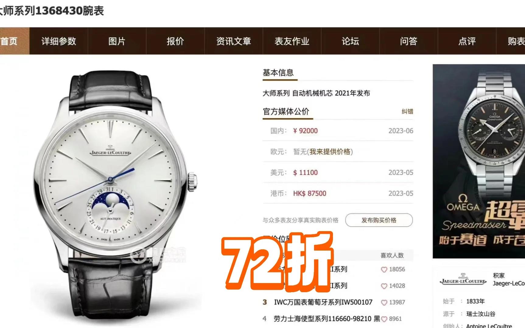 积家大师月相  大爆款 72折代买   积家大师约会  精钢  39mm表盘