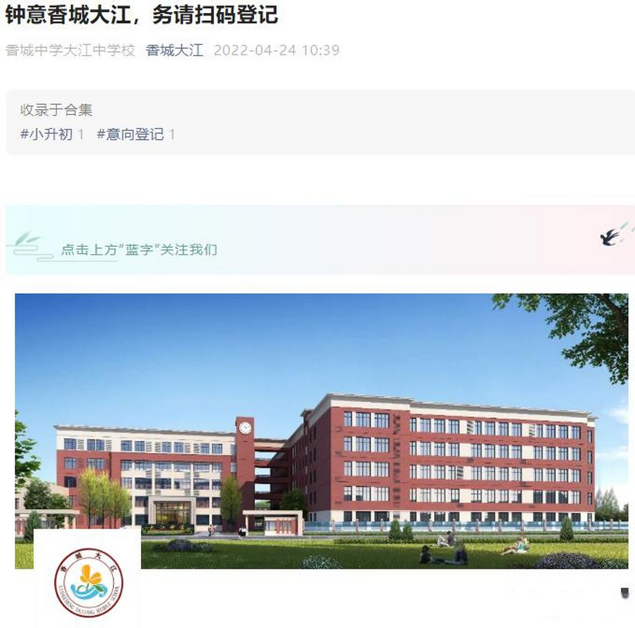 斑竹园大江中学招生图片