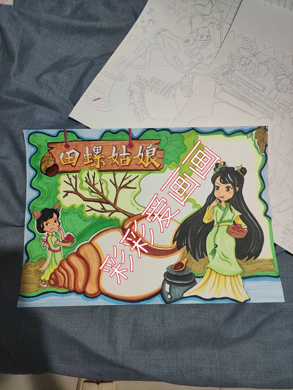 田螺姑娘手抄报 原创禁止搬运抄袭