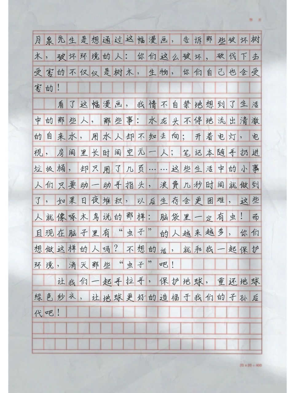 优秀作文摘抄|保护环境