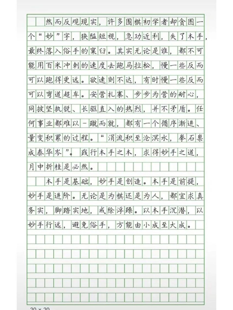 江苏高考状元作文 江苏省高考状元作文《以本手沉潜,以妙手行远》