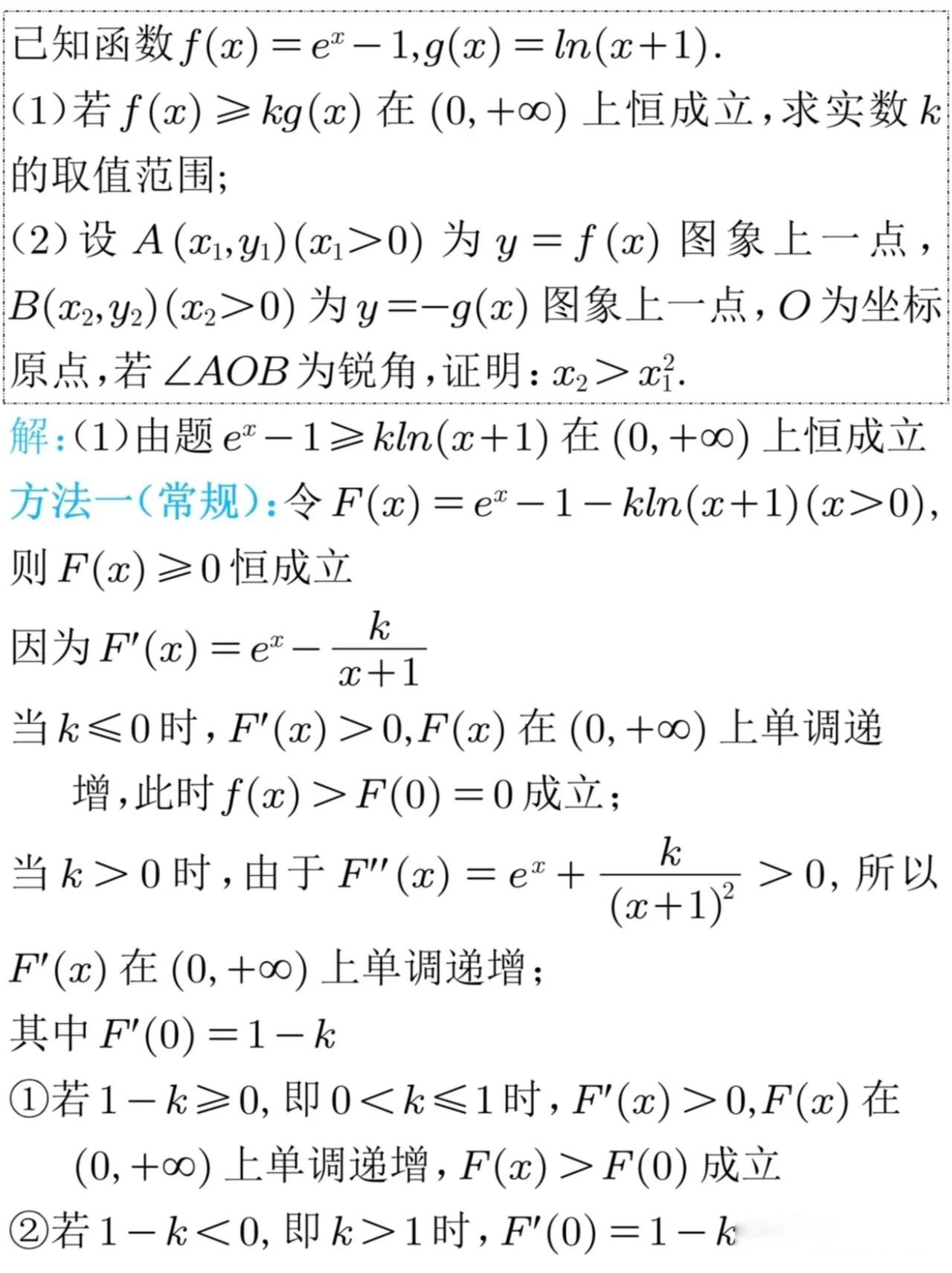 高三数学压轴题专项（导数综合）(阿达玛不等式秒杀高考导数压轴大题)