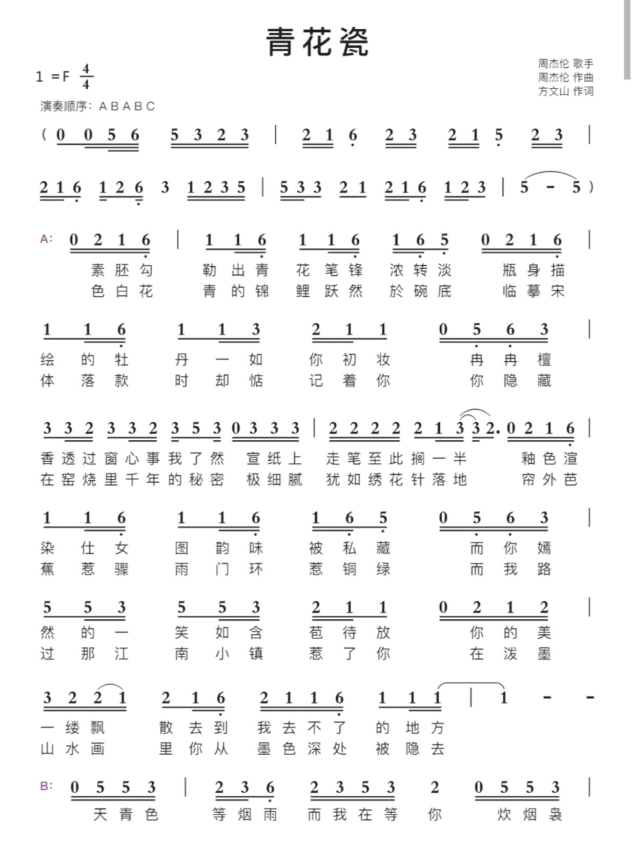 《青花瓷》简谱