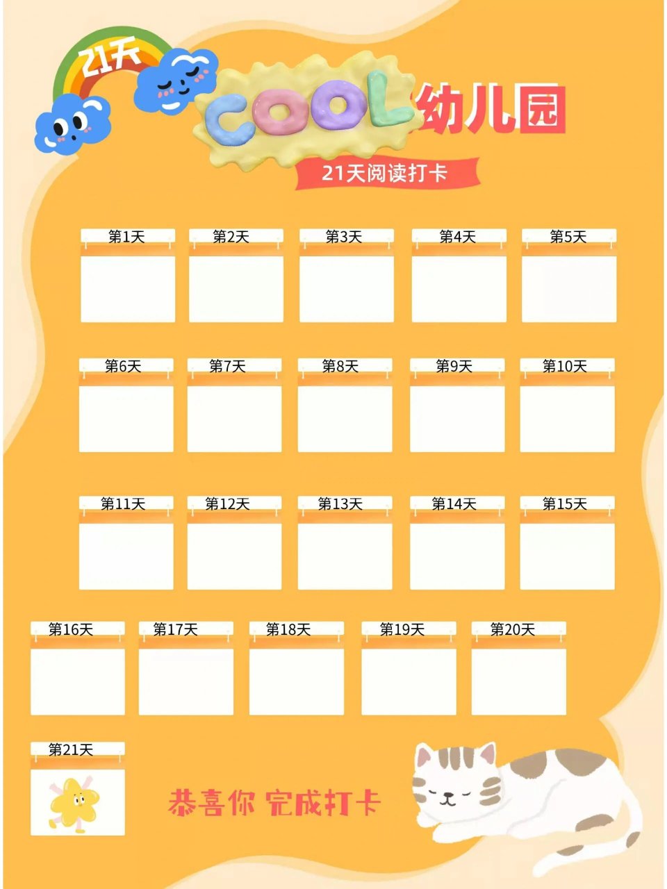 幼儿园读书节活动方案 21天亲子阅读打卡 读书节活动方案流程及倡议书