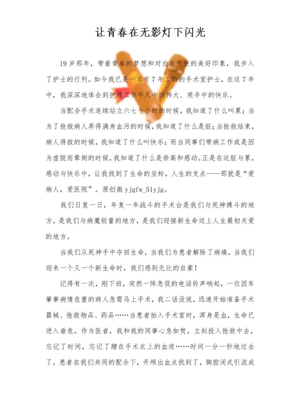 護士愛崗敬業,不忘初心演講稿參考範文 前面分享了幾篇護士演講稿