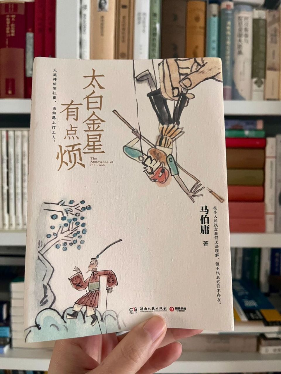 《太白金星有点烦》作为职场人,当真是边读边唏嘘…… 论含沙射影