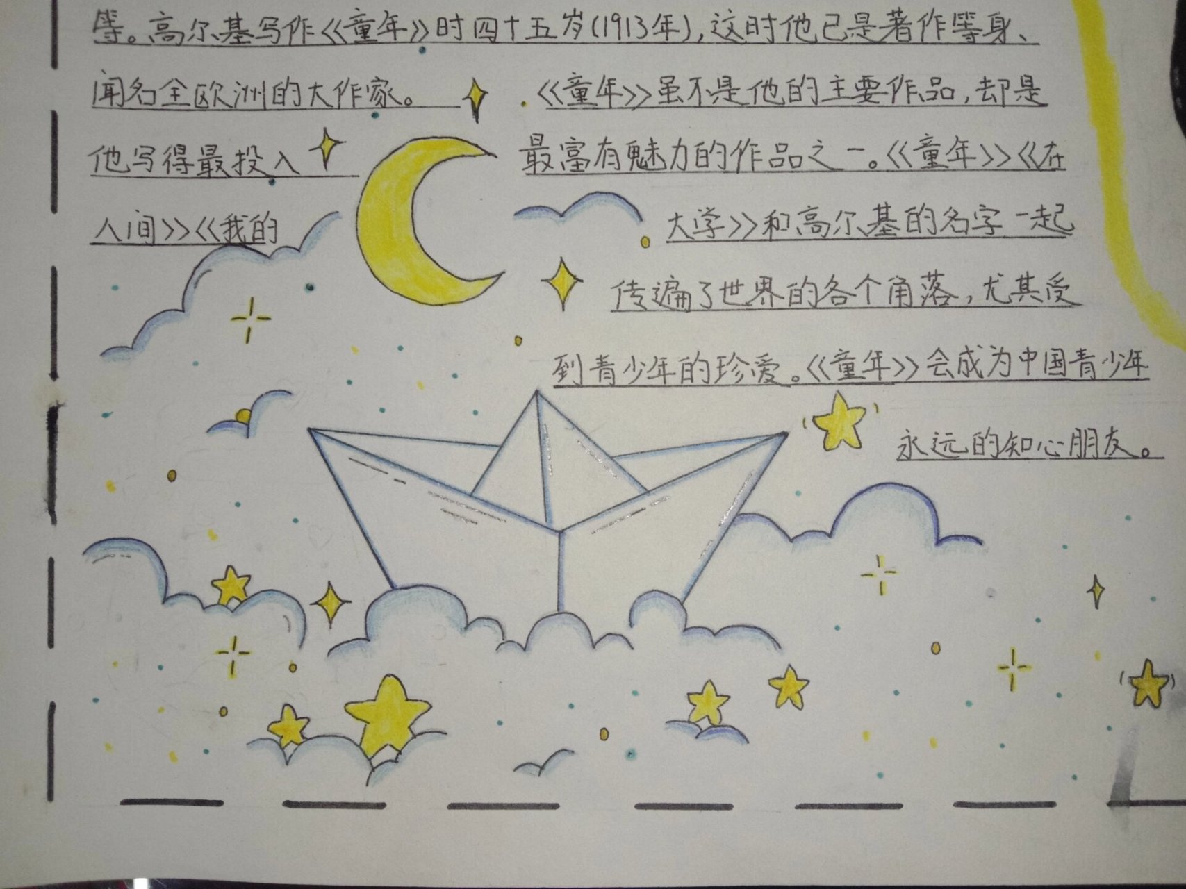 《童年》手抄报