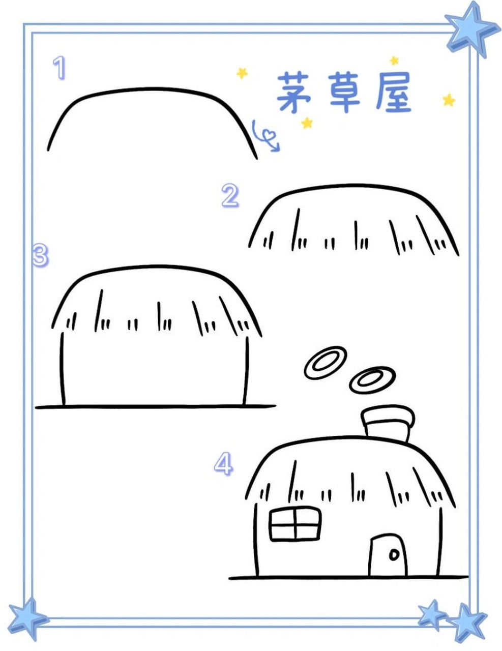 简笔画|茅草屋 21/100 929292