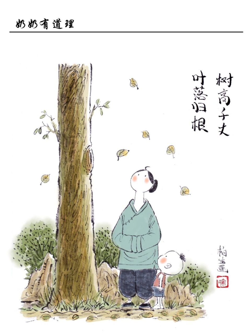 树高千丈 落叶归根 原创漫画奶奶有道理#奶奶# #我是原创插画师