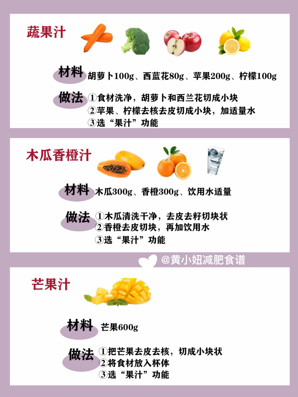 破壁机水果汁食谱图片