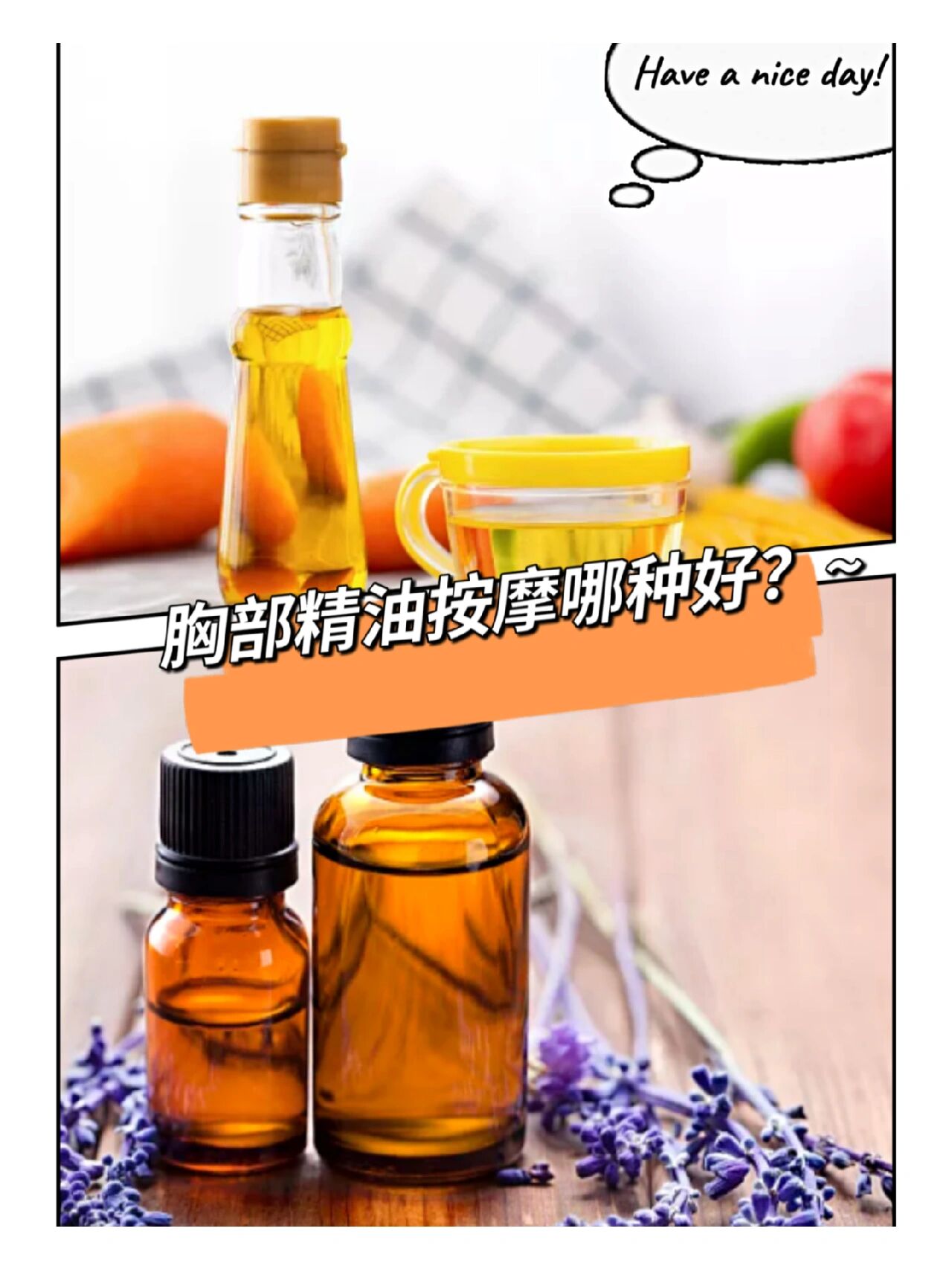 胸部按摩精油哪种好~ 丰胸精油再辅以适当的按摩手法对于丰胸是有很大