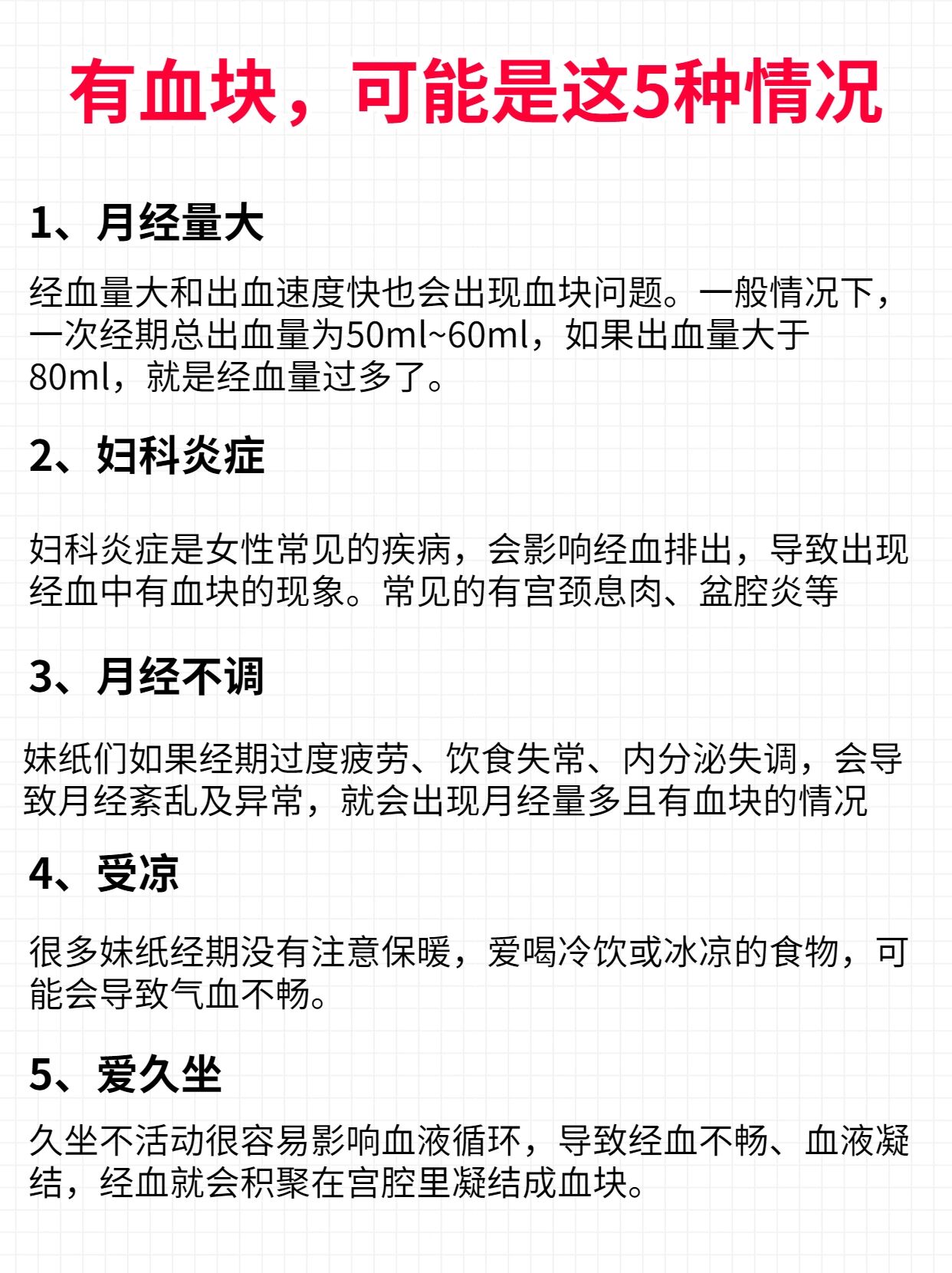 来姨妈有血块,是这么回事6015 正常的情况下来说 女生大姨妈以28