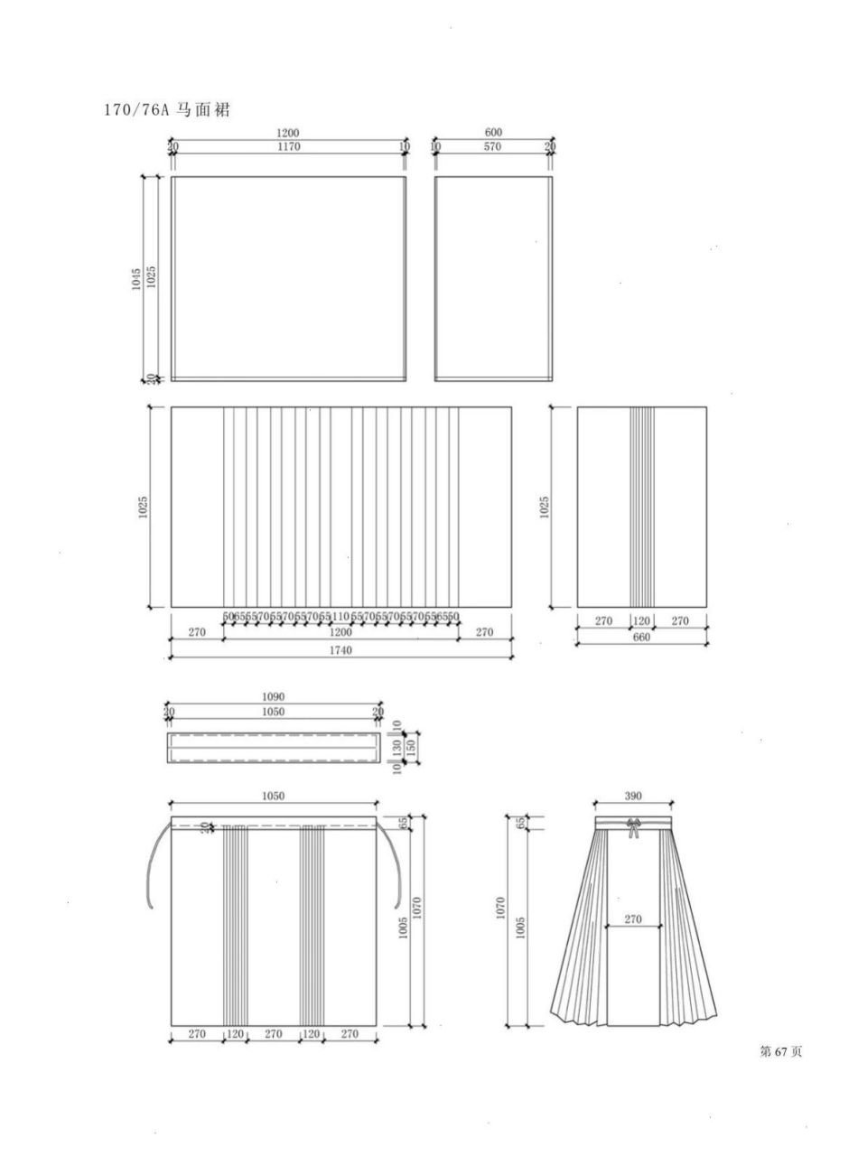 170-175马面裙裁剪图 裁剪图分享《现代汉服裁剪参照图集》