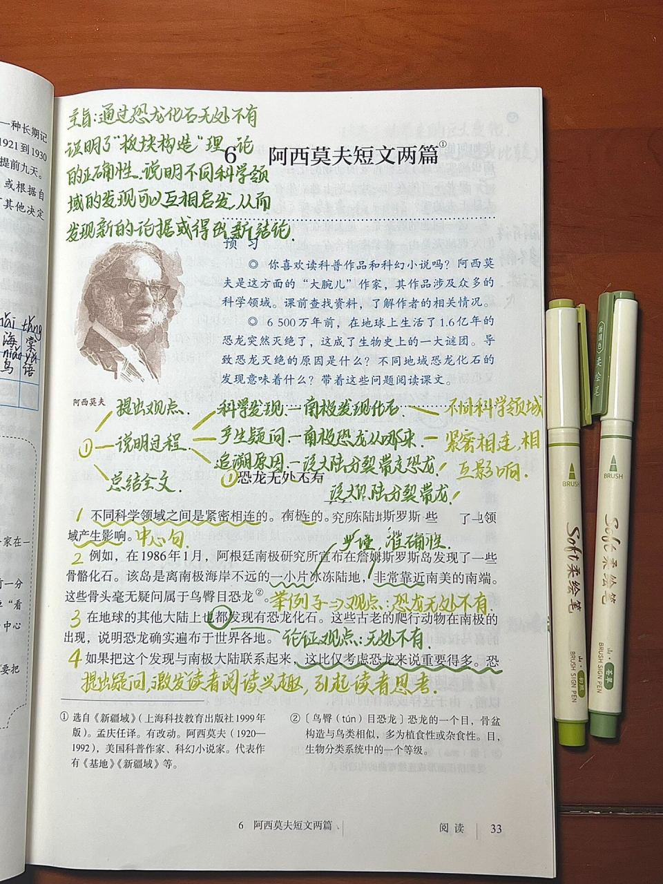 阿西莫夫短文两篇 预习笔记 05查收语文笔记!