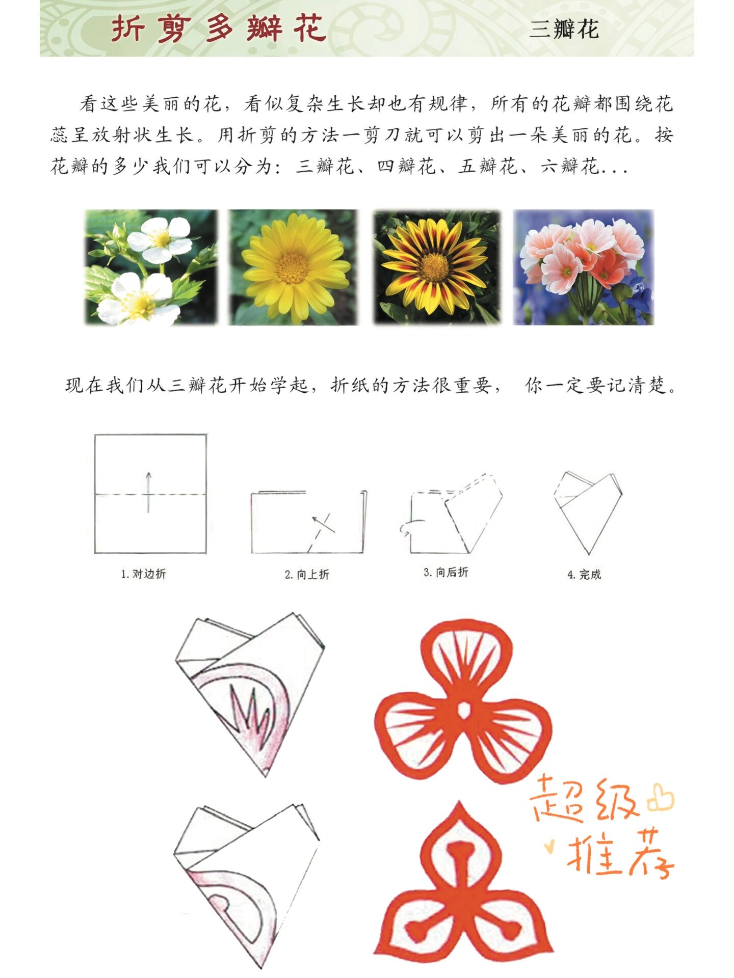 剪纸社团教程【三瓣花的.@爱生活的小王two的动态